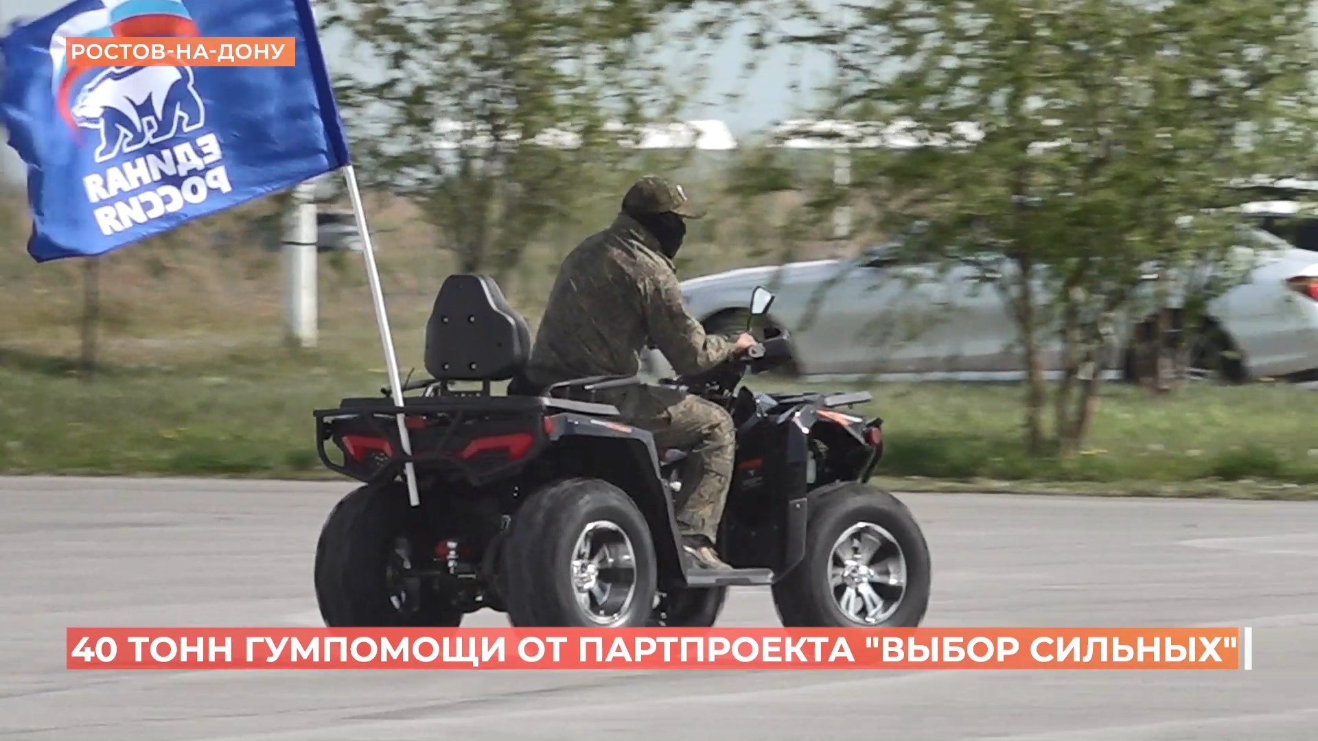 40 тонн гуманитарной помощи отправили в зону СВО участники партпроекта «Выбор сильных»
