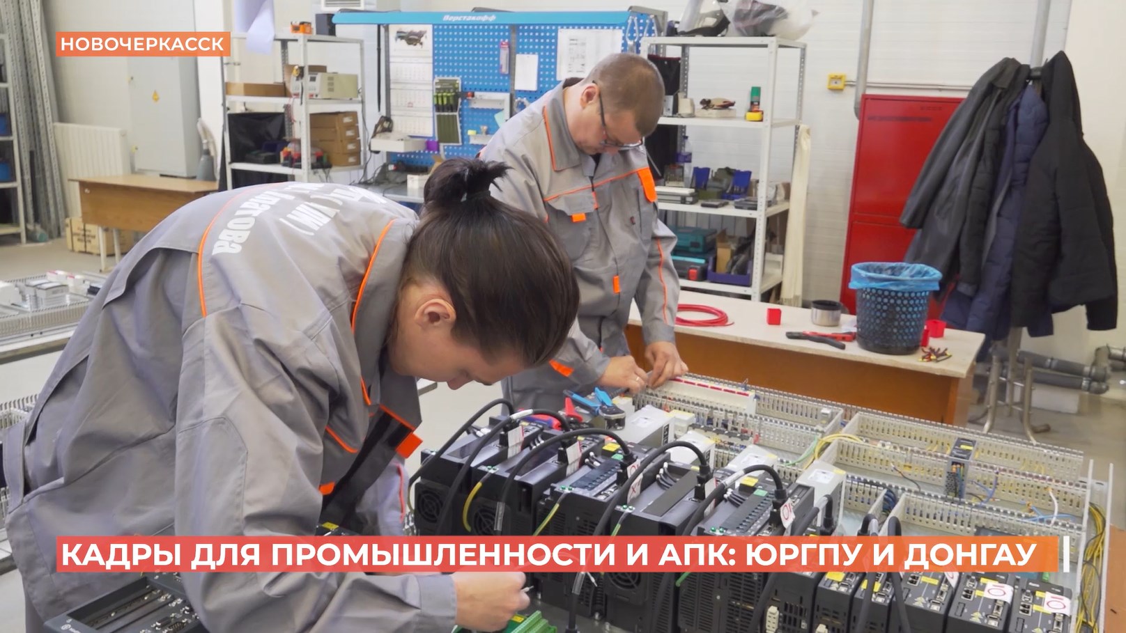 Кадры для промышленности и АПК: ЮРГПУ и ДонГАУ