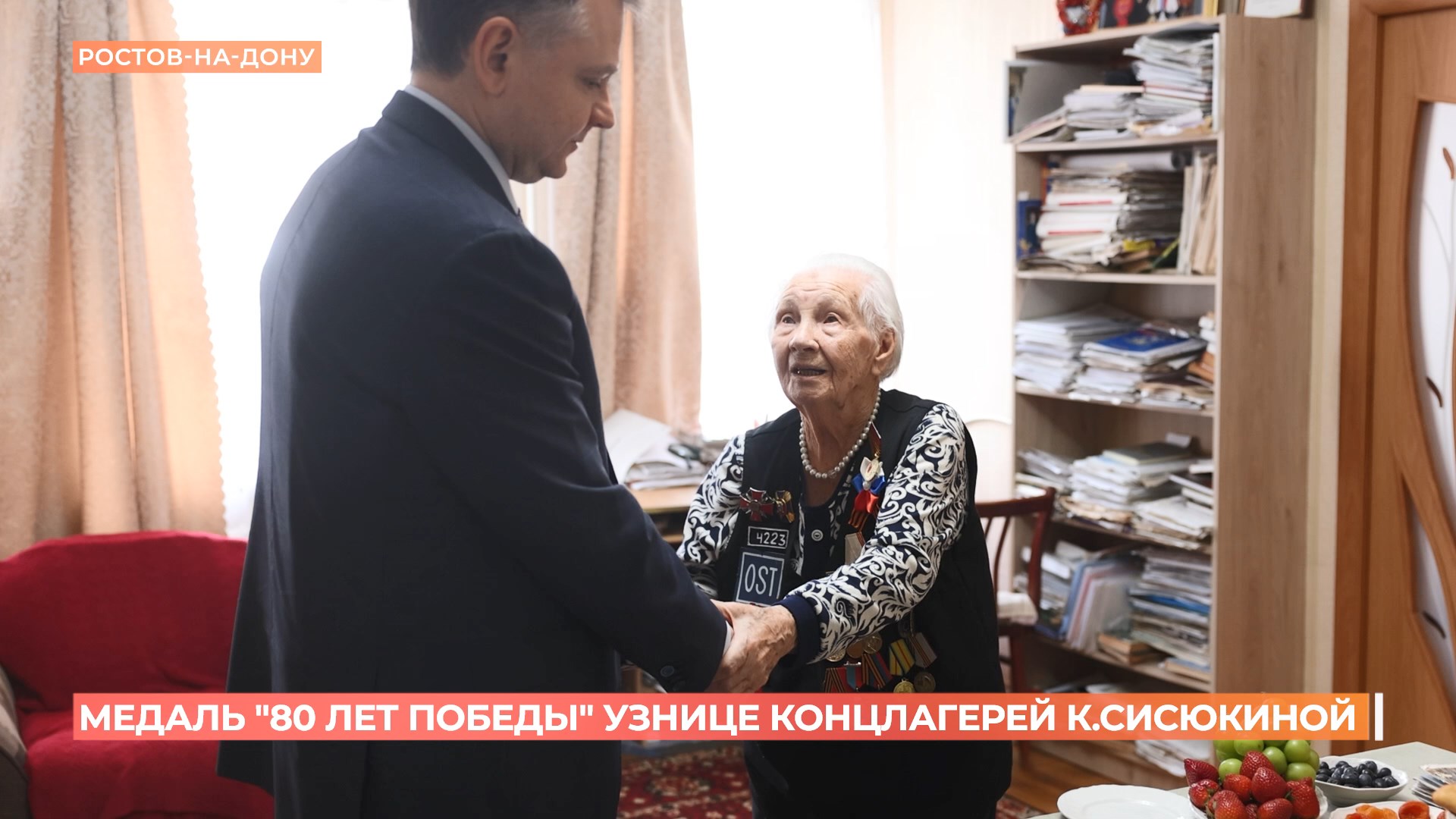 Медаль «80 лет Победы» узнице концлагерей Клавдии Сисюкиной вручил Юрий Слюсарь