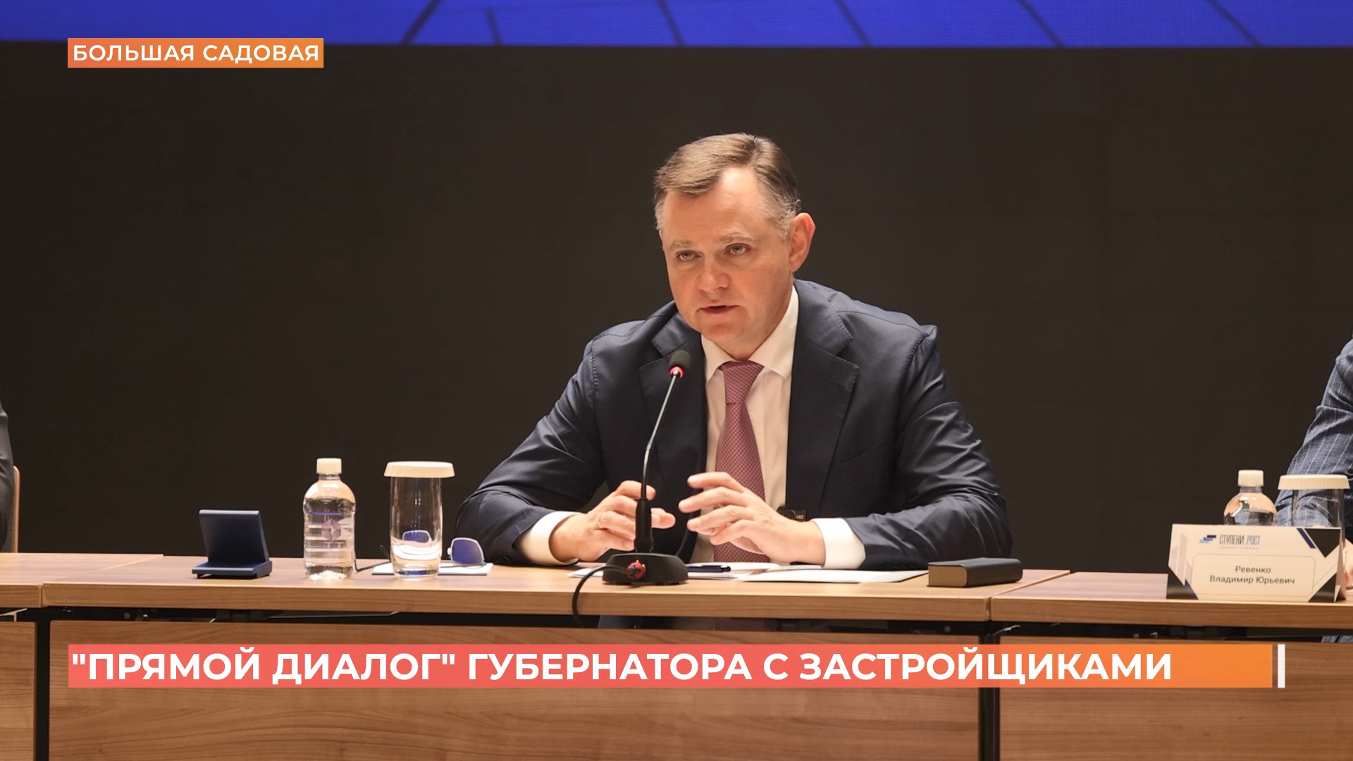«Прямой диалог» губернатора с застройщиками: застройка исторического центра Ростова