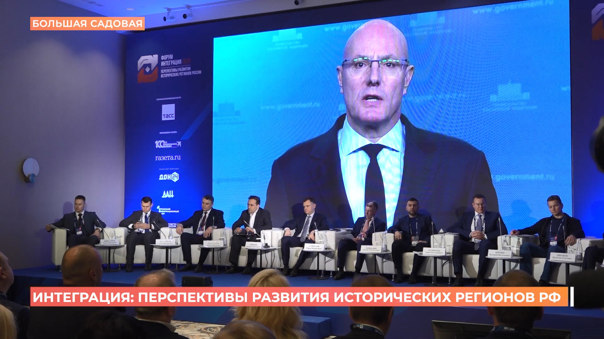 Форум «Интеграция 2025. Перспективы развития исторических регионов России» стартовал в Ростове