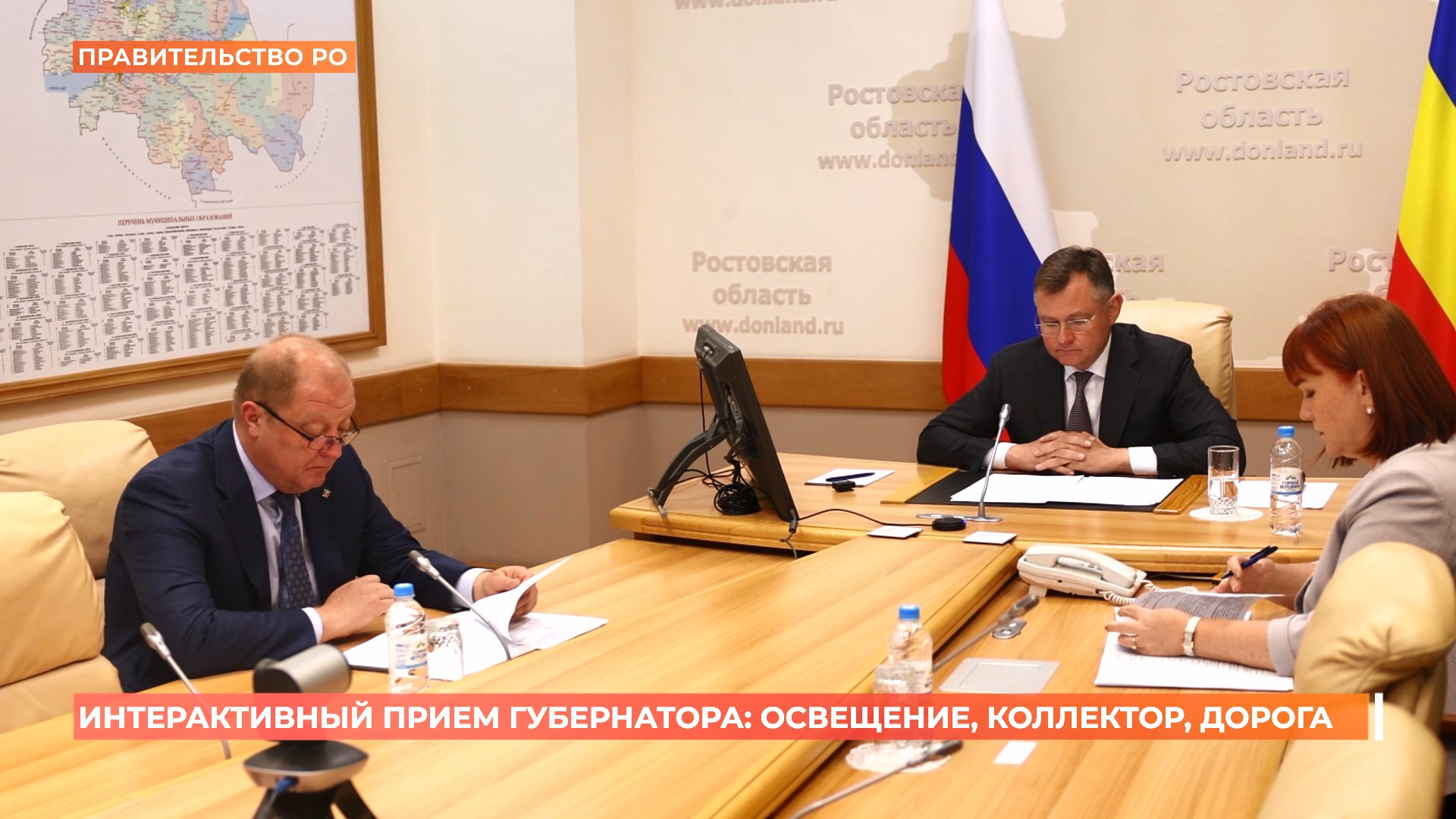 Интерактивный прием губернатора: освещение, коллектор, дорога