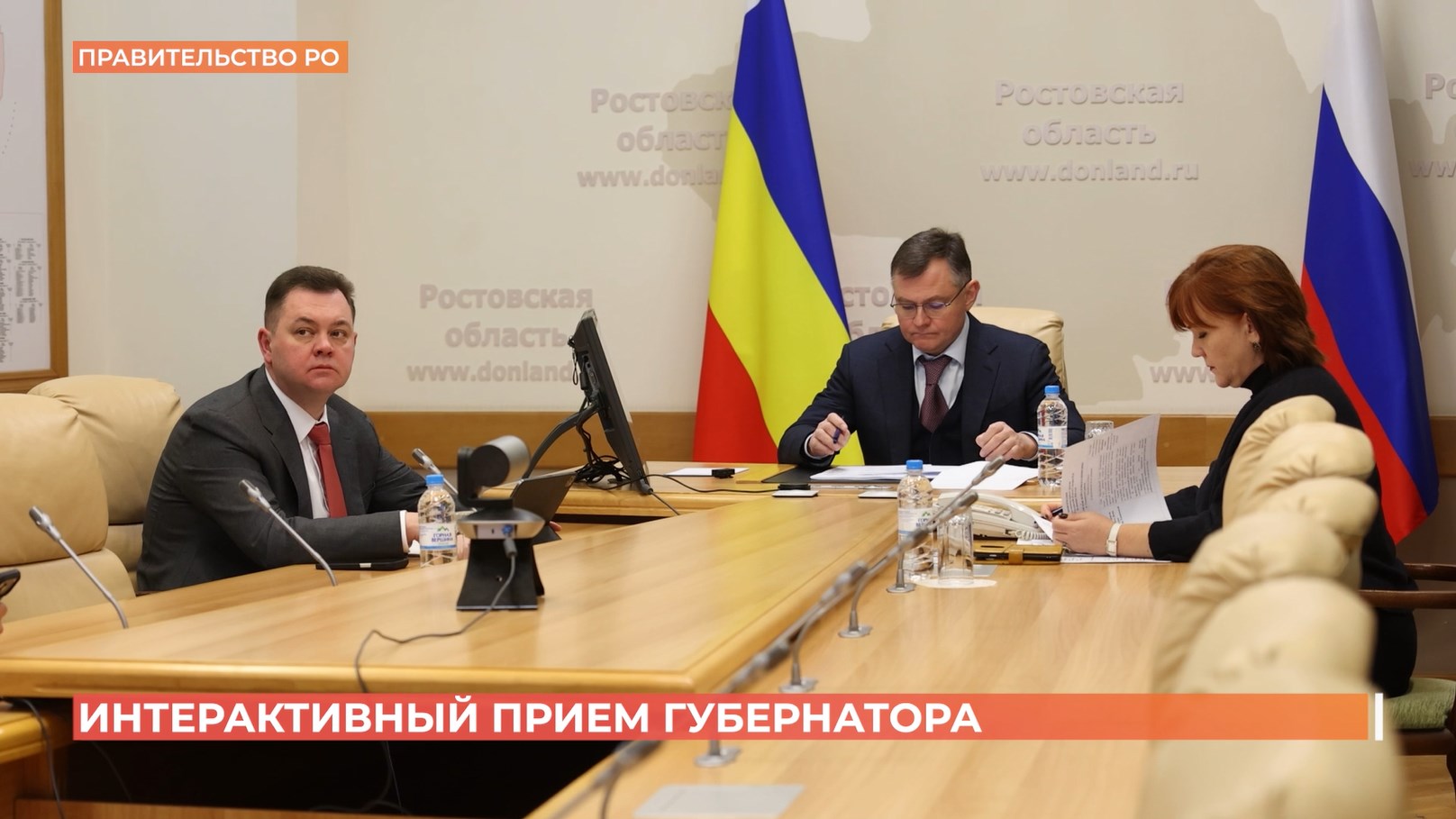 Губернатор Ростовской области Юрий Слюсарь провел интерактивный прием