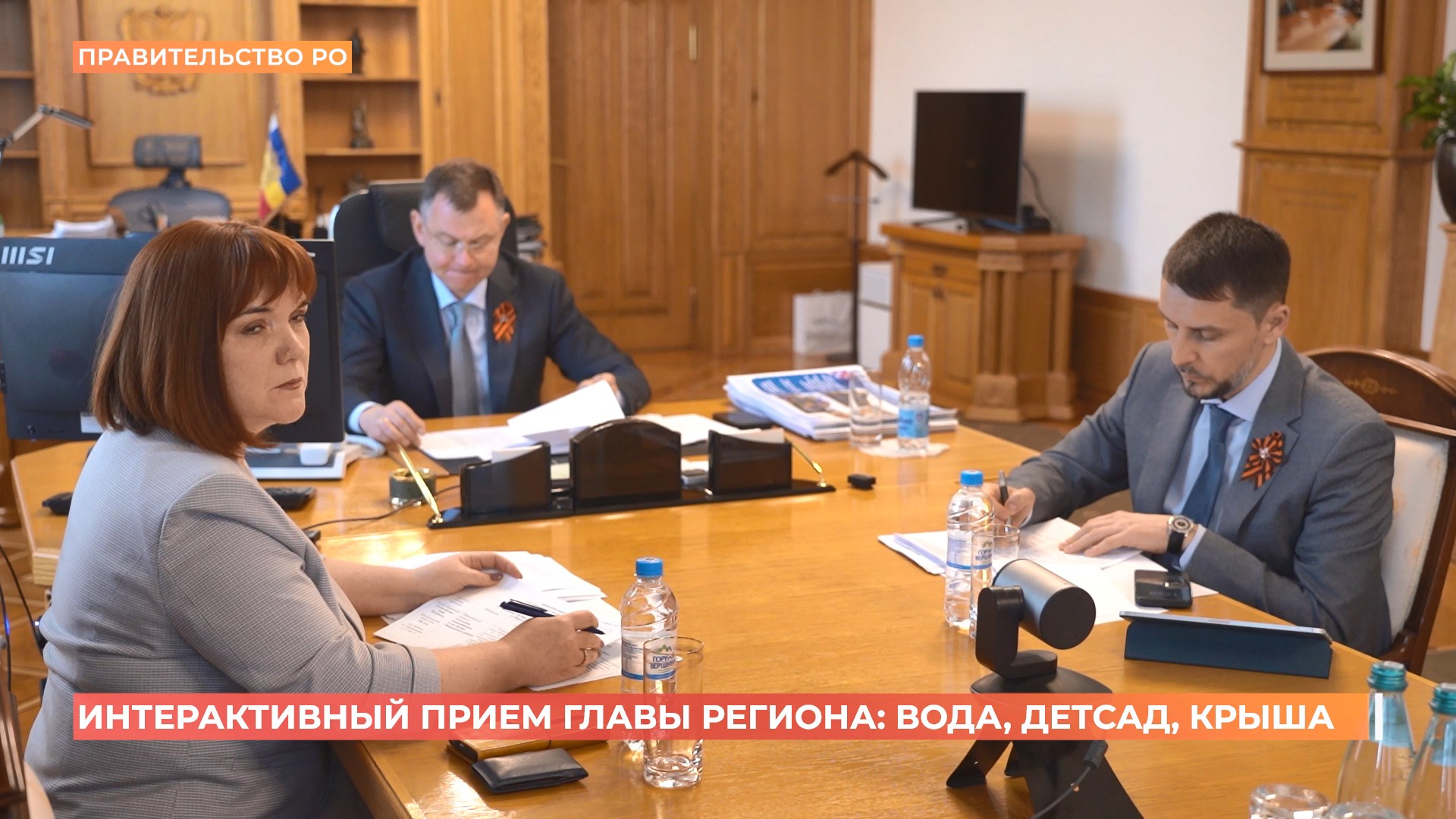 Интерактивный прием главы региона: вода, детсад, крыша