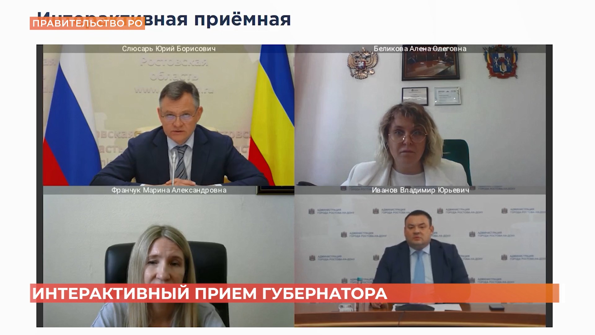 Интерактивный прием губернатора: ремонт поликлиники, перебои с электричеством в частных домах