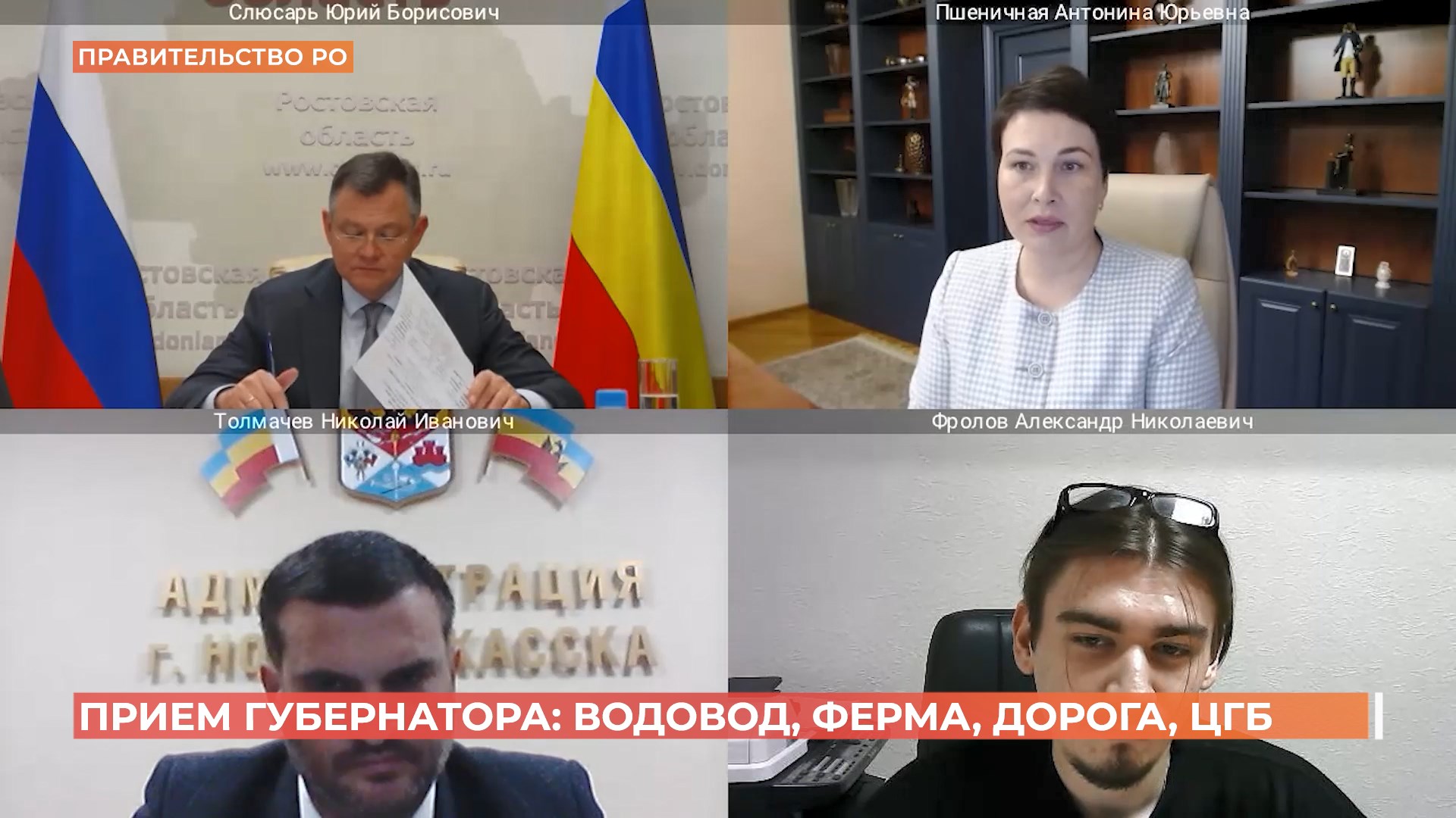 Юрий Слюсарь провел интерактивный прием граждан