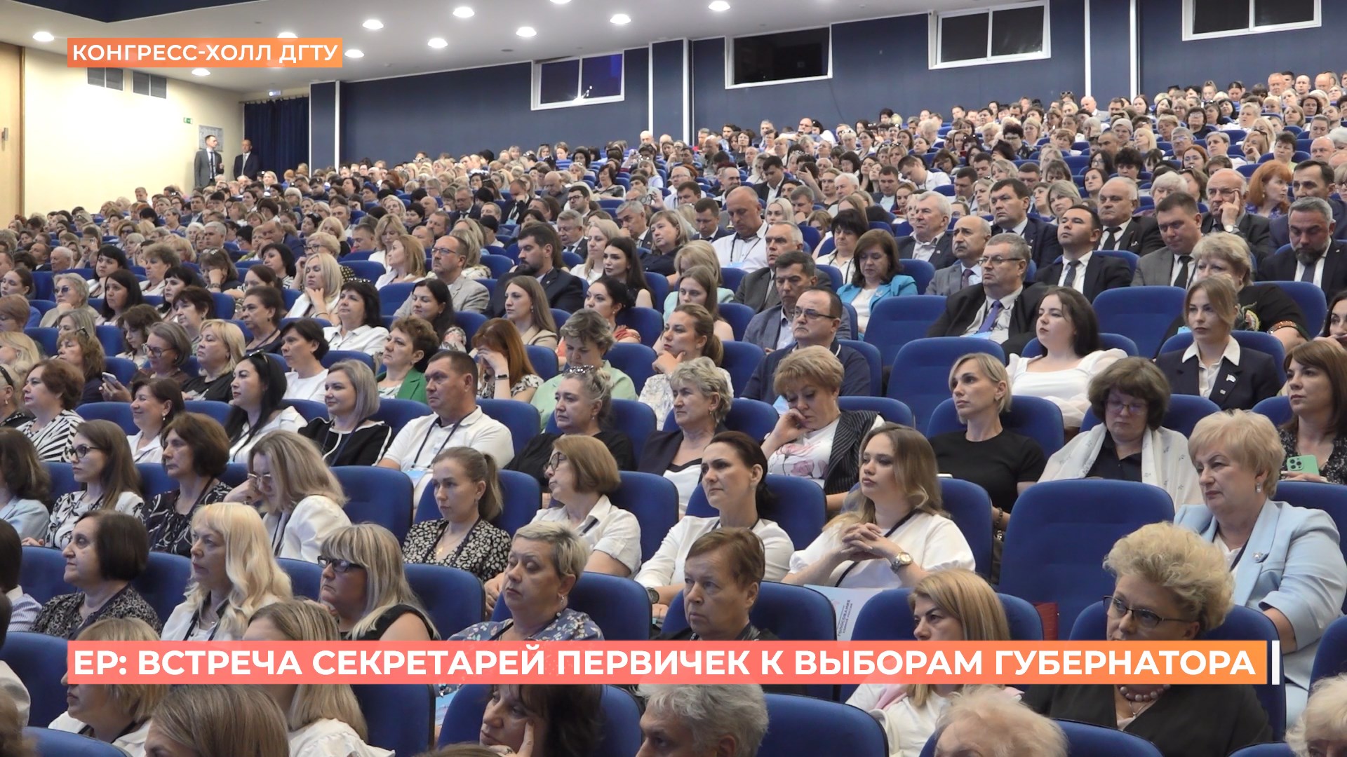 В Ростове прошла встреча секретарей первичных организаций «ЕР» с возможными кандидатами на пост губернатора