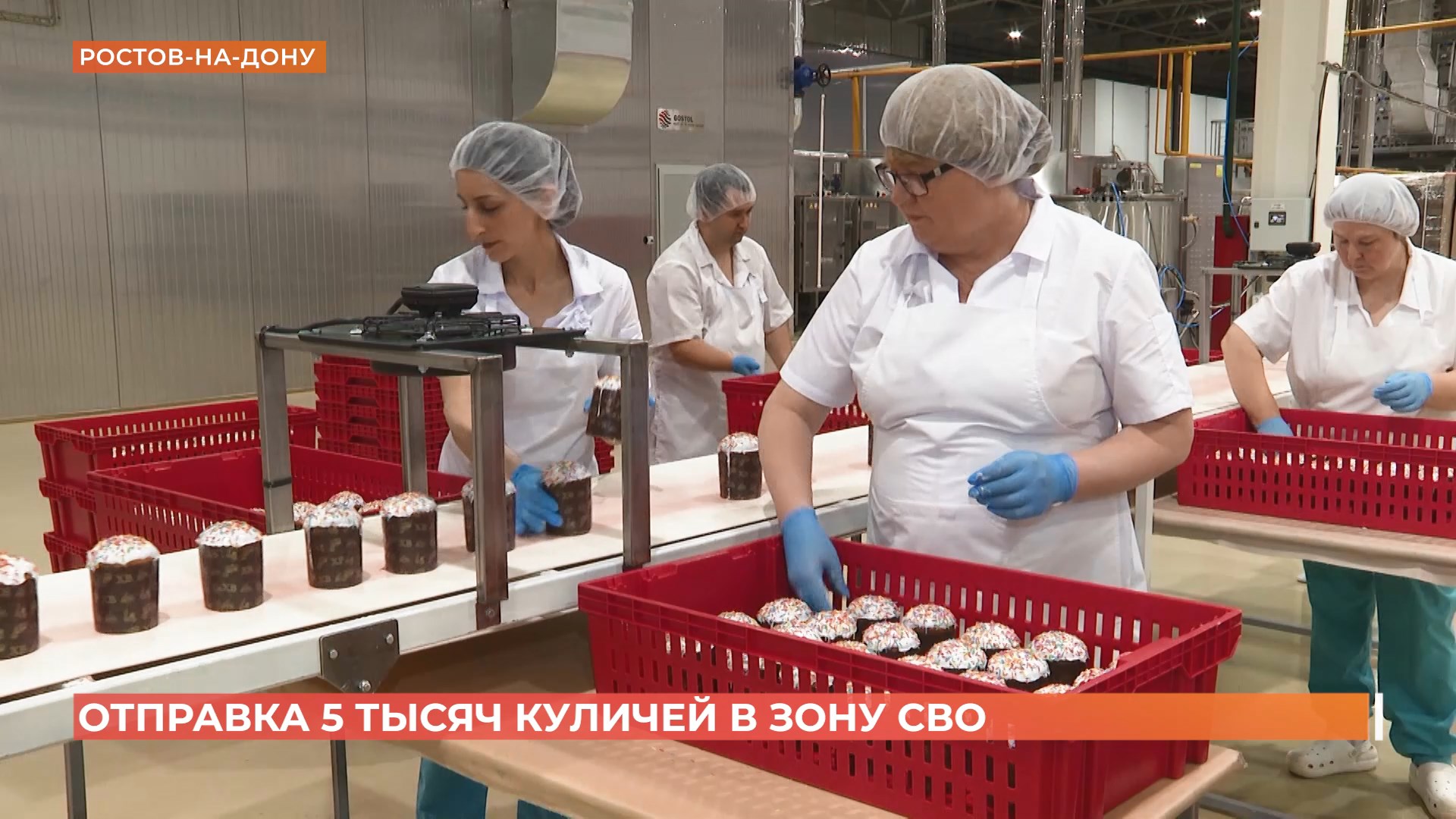 5 тысяч куличей отправлено с Дона в зону СВО к Пасхе