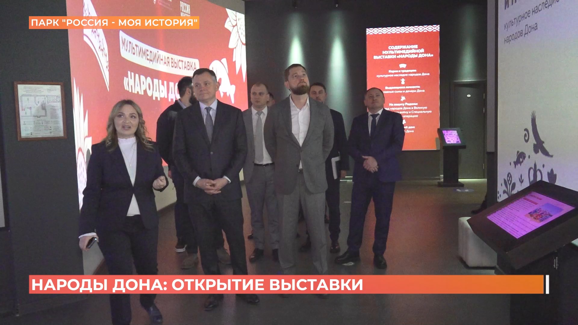 Мультимедийная выставка «Народы Дона» открыта в Ростове