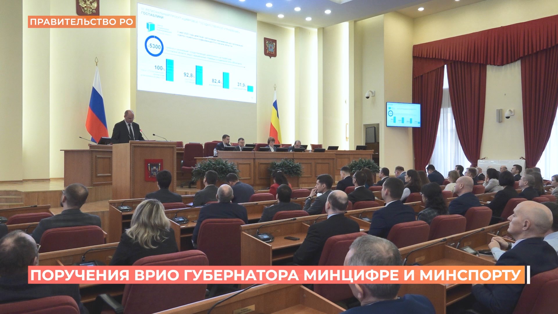 Глава региона дал ряд поручений минцифре и минспорту