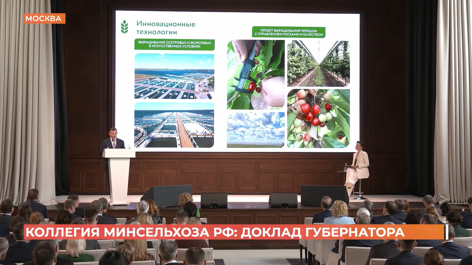 Коллегия Минсельхоза РФ: доклад губернатора