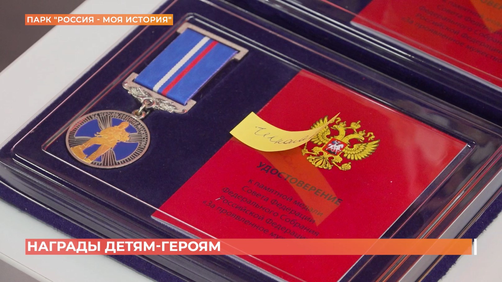 Памятные медали вручили губернатор и первый зампред Совета Федерации детям-героям