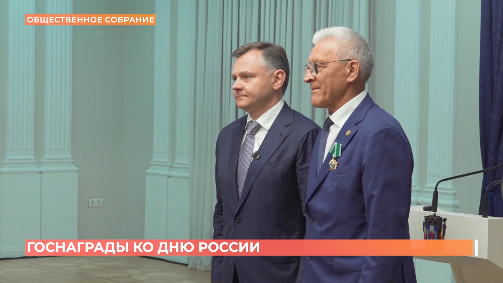 Госнаграды ко Дню России вручил Юрий Слюсарь отличившимся жителям Дона