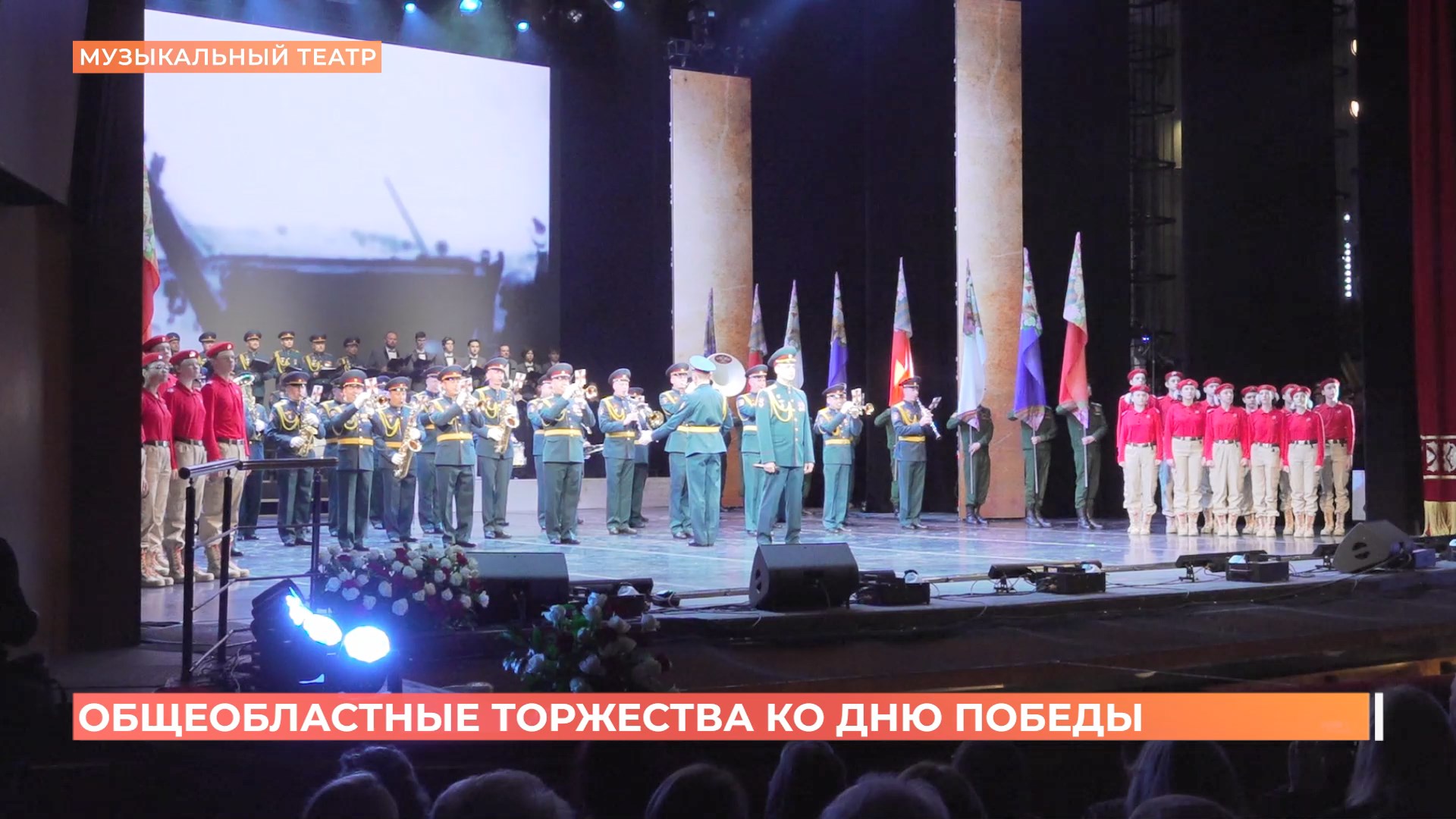 Общеобластные торжества ко Дню Победы: как это было