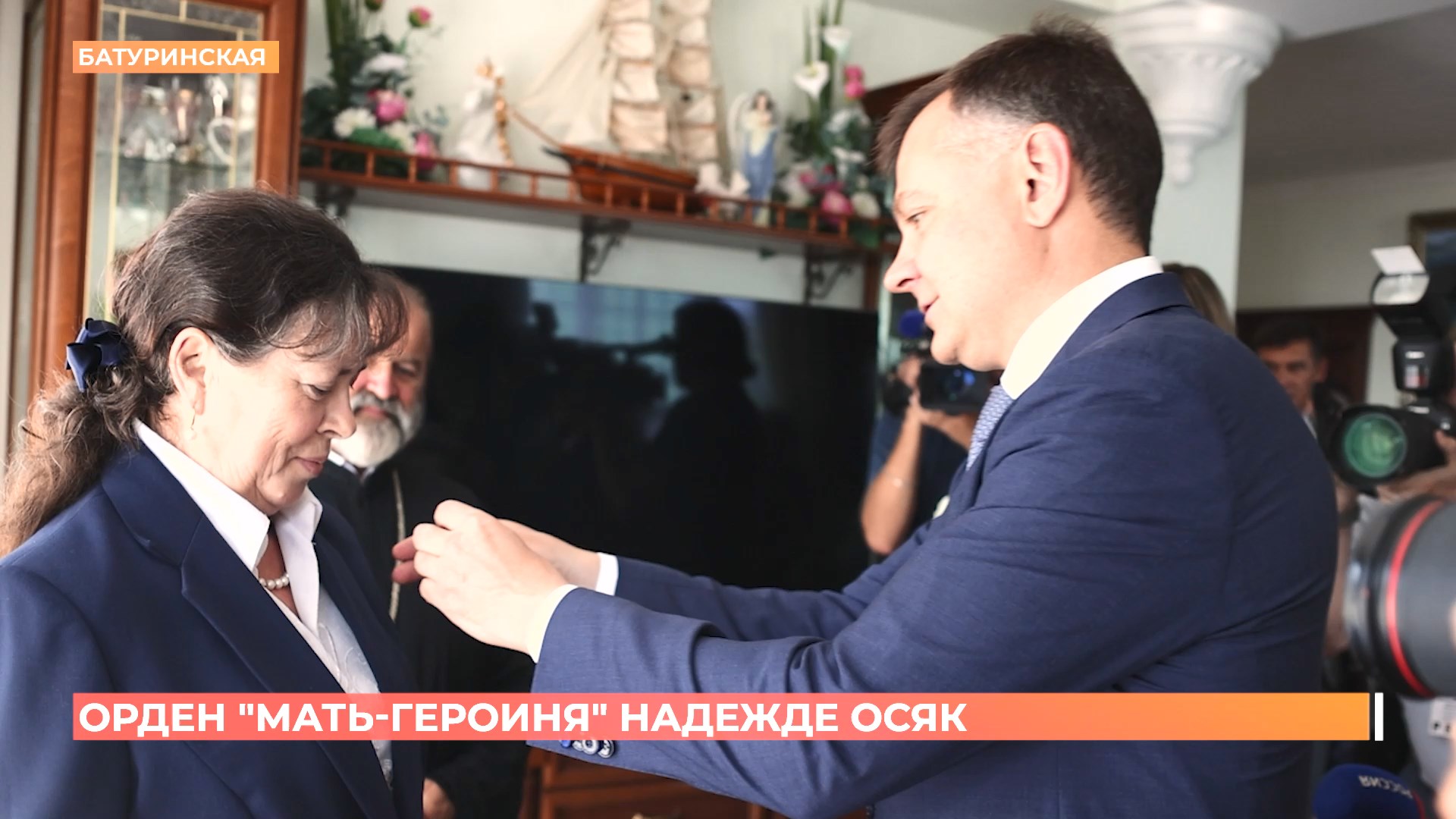 Орден «Мать-героиня» вручил Юрий Слюсарь Надежде Осяк