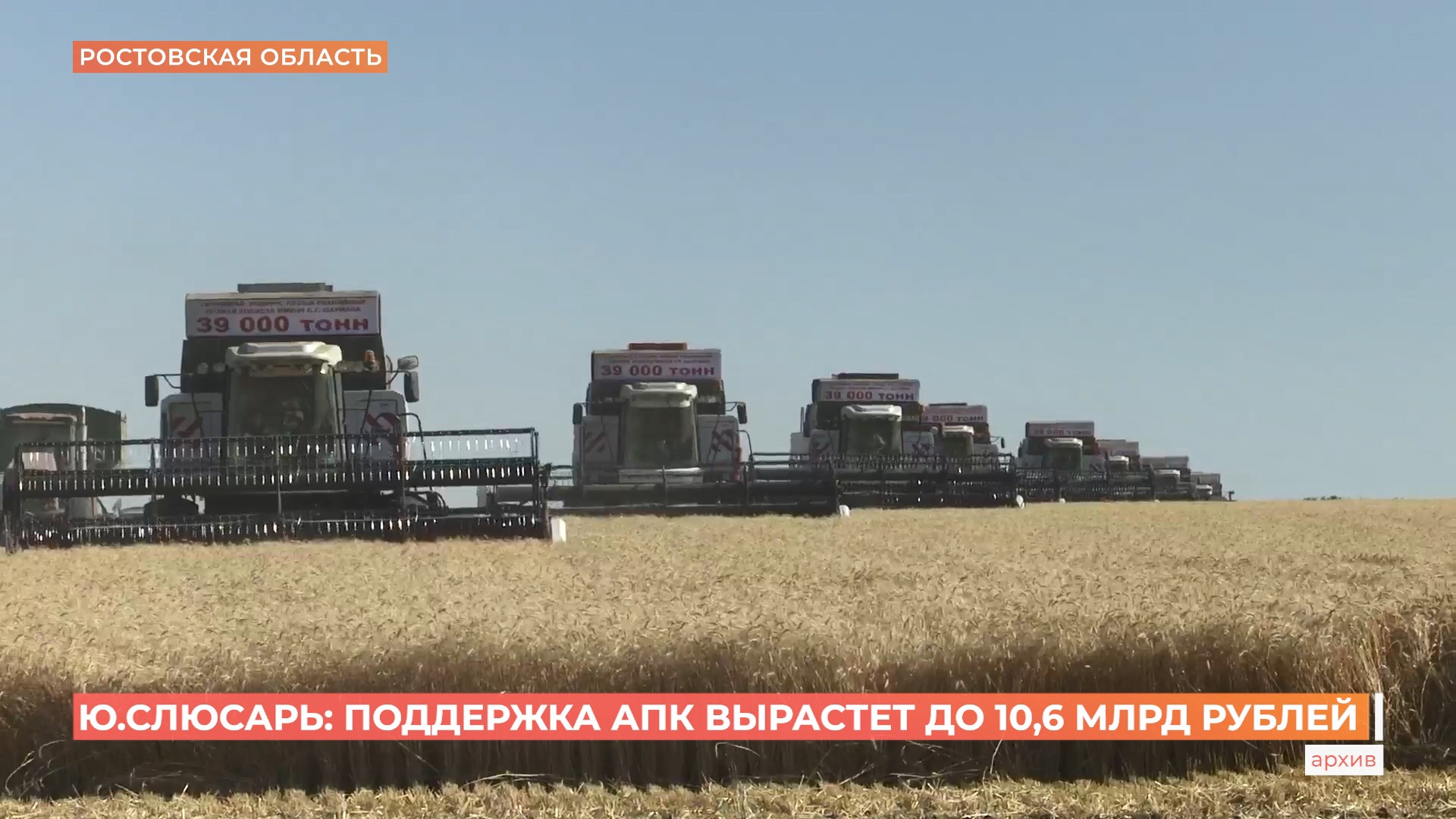 Юрий Слюсарь: расходы на поддержку донского АПК в этом году вырастут почти на 20 процентов