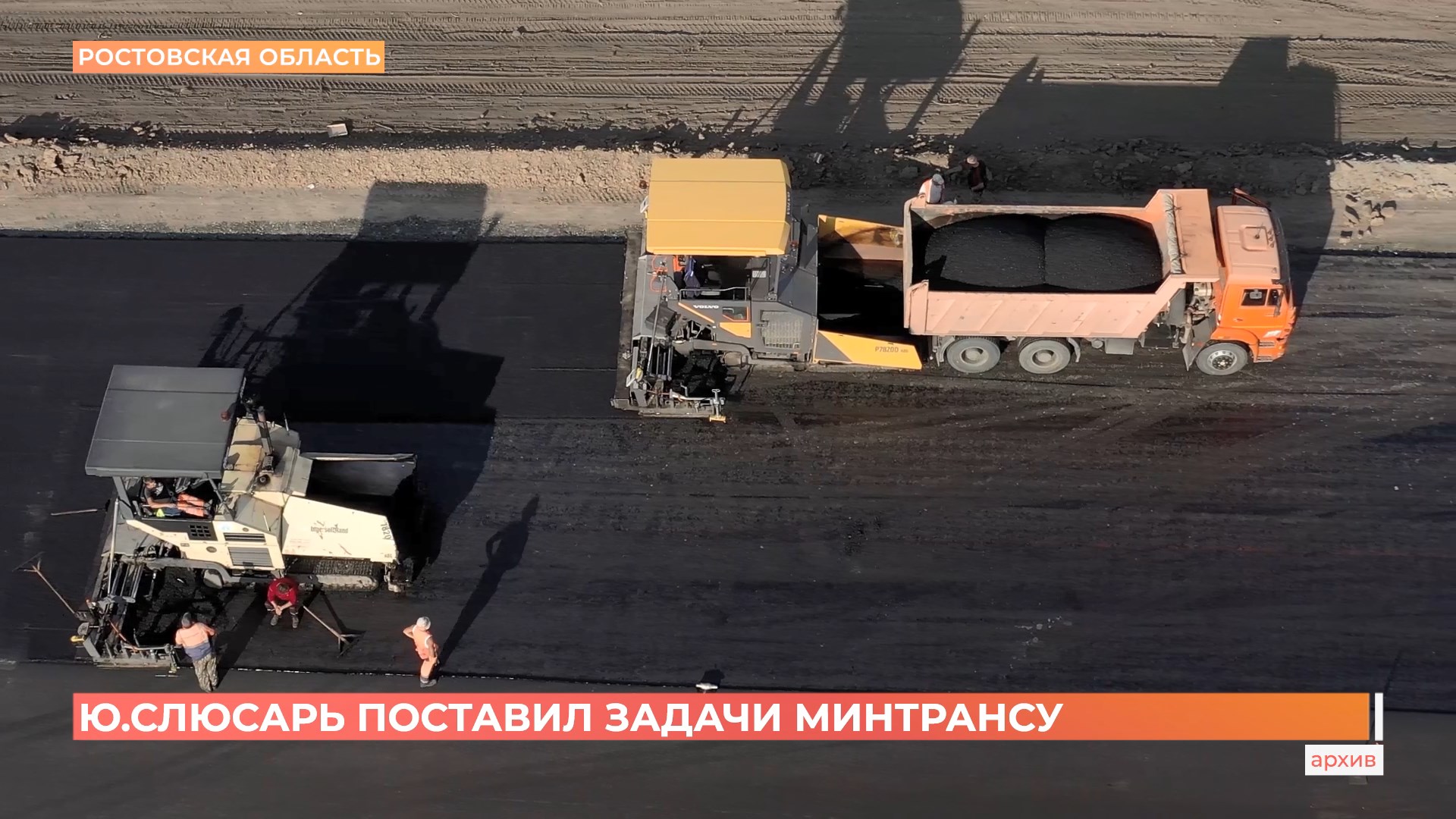 Юрий Слюсарь: в этом году в Ростовской области будут отремонтированы 600 км дорог