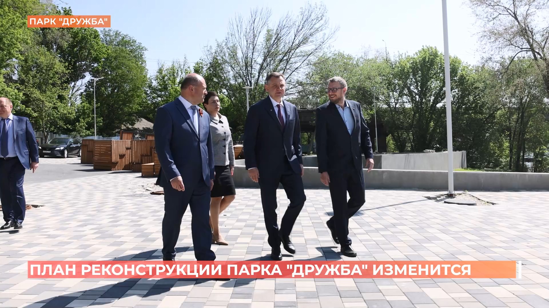 В план реконструкции парка «Дружба» внесут изменения