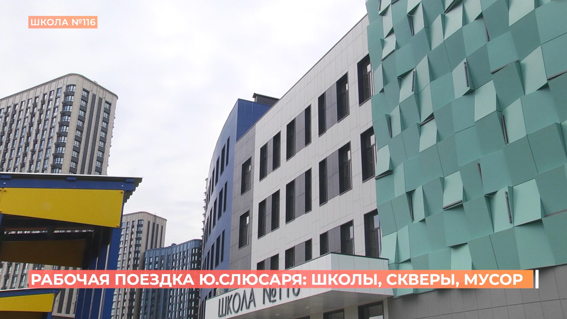 Сразу пять новых школ откроется в Ростове в этом учебном году