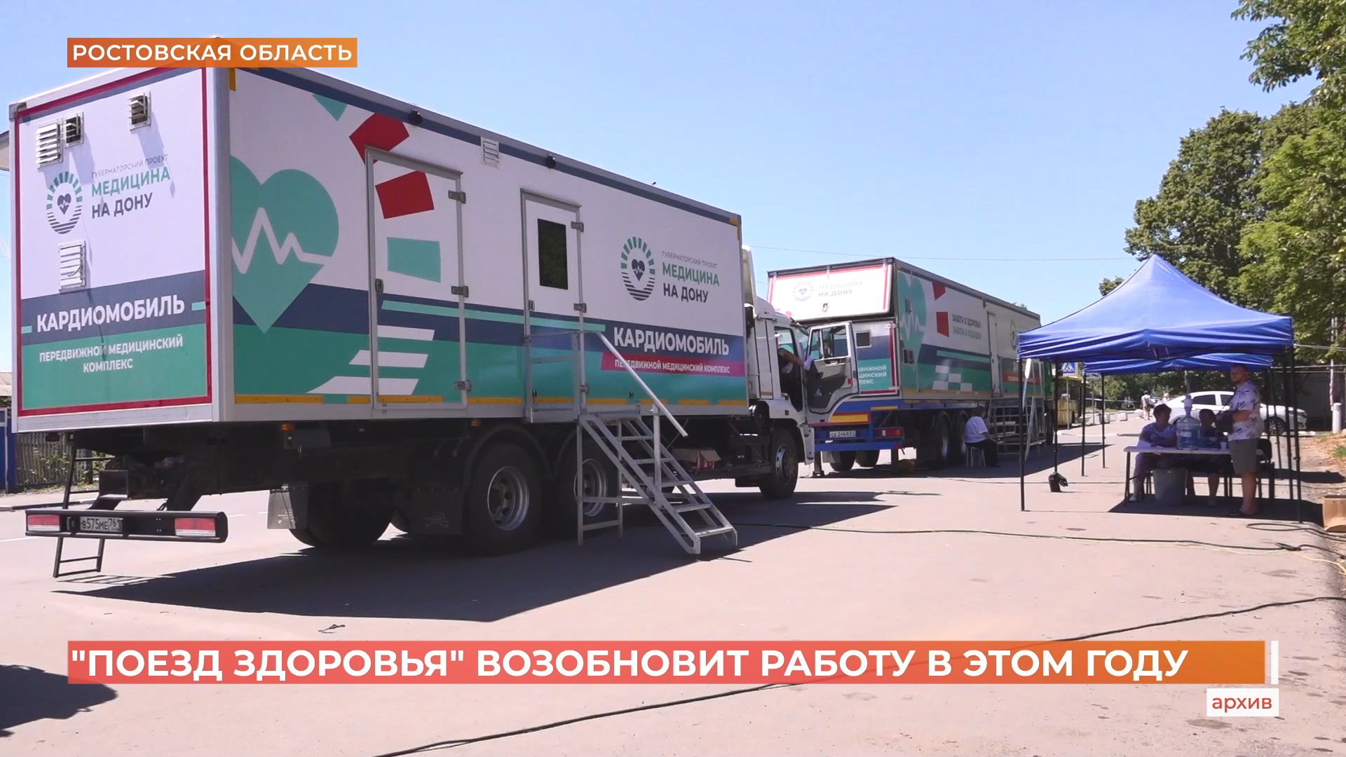 «Поезд здоровья» возобновит работу в этом году