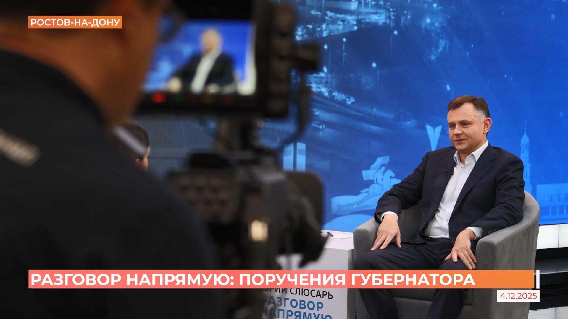 Юрий Слюсарь дал поручения по итогам прямой линии с жителями Ростовской области