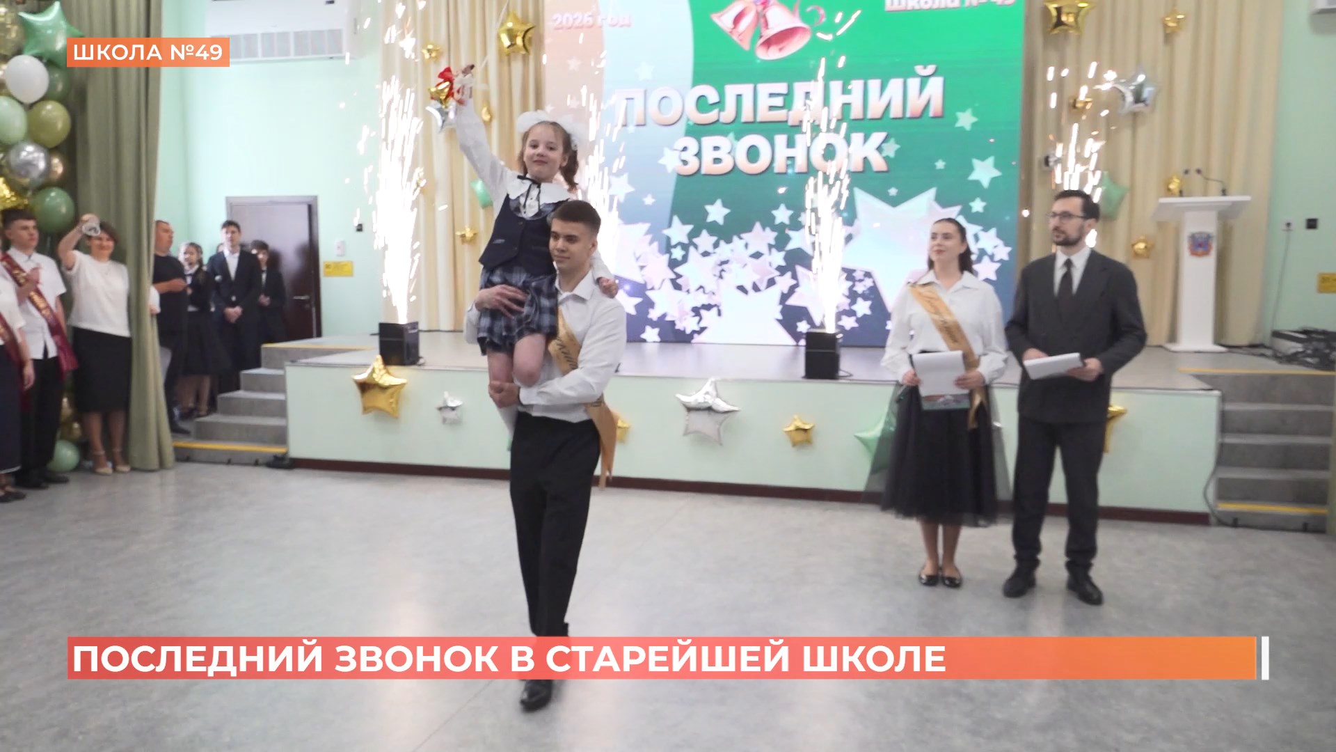 Последний звонок в старейшей школе Ростова