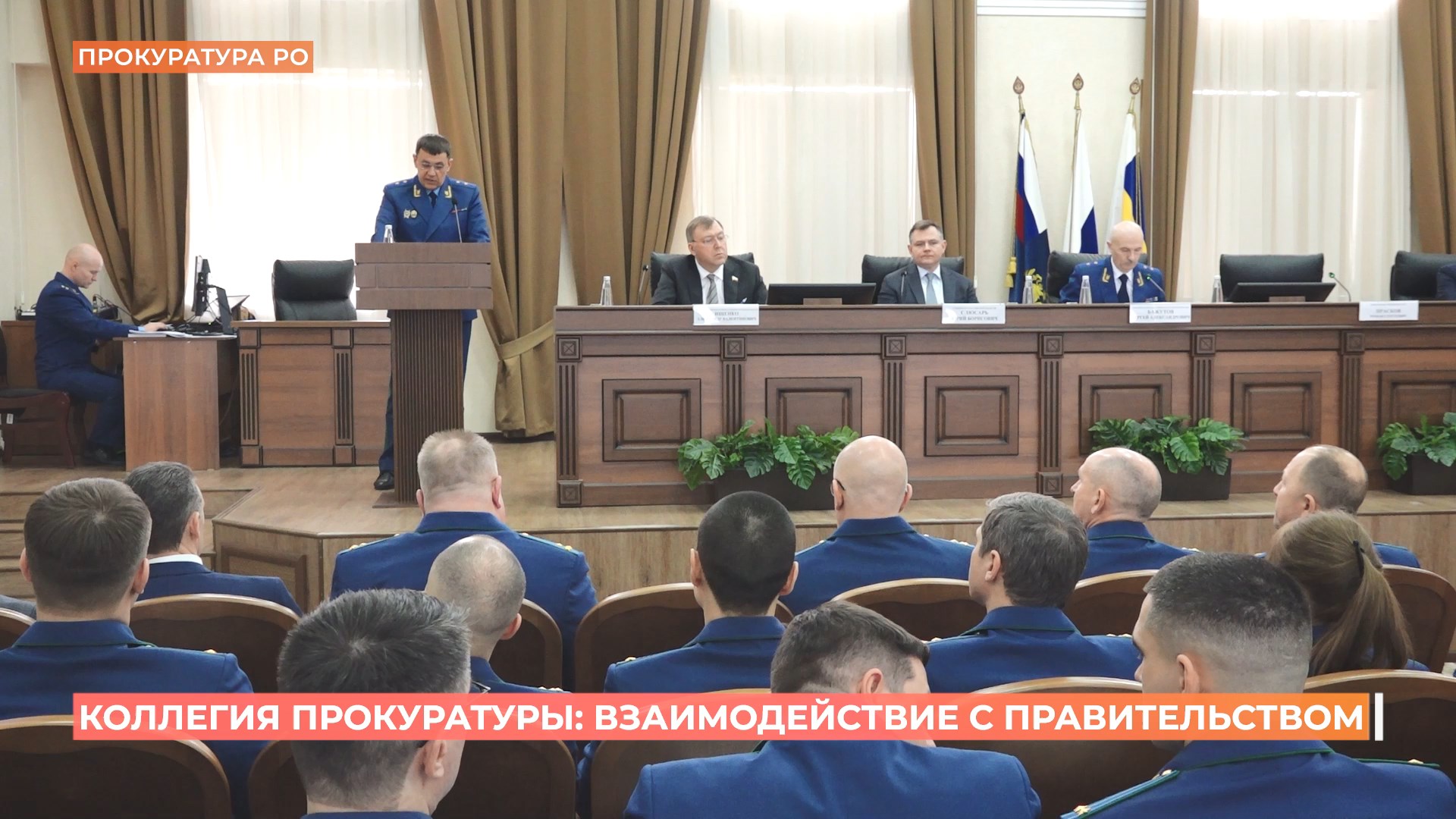 Приоритетные направления взаимодействия с прокуратурой обозначил Юрий Слюсарь