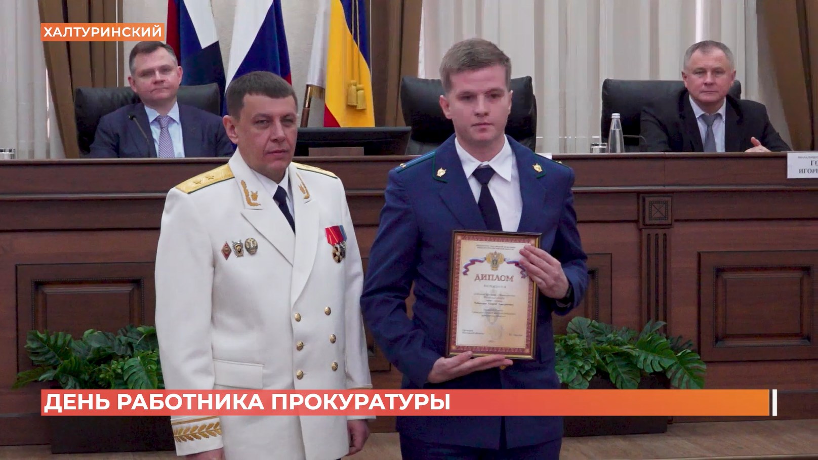 12 декабря — День работника прокуратуры РФ