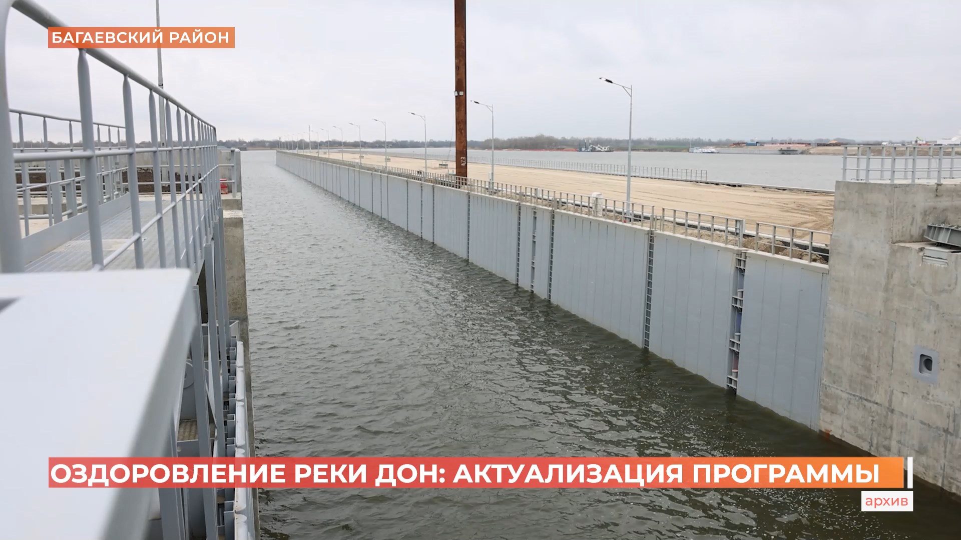Дорожную карту оздоровления реки Дон актуализируют