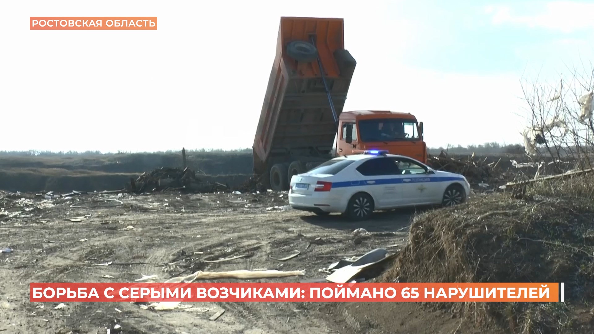 Борьба с «серыми возчиками»: поймано 65 нарушителей