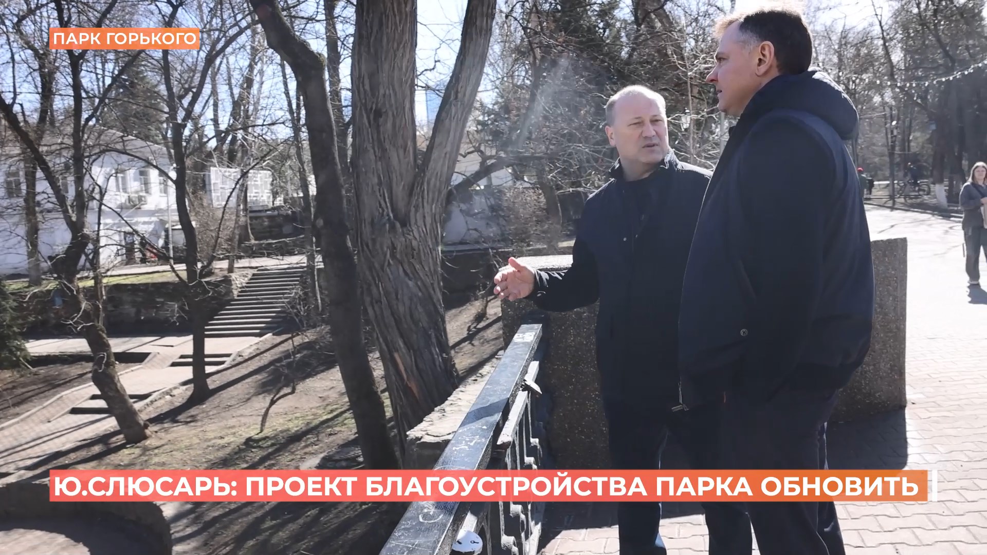 Слюсарь: проект реконструкции парка Горького нужно обновить