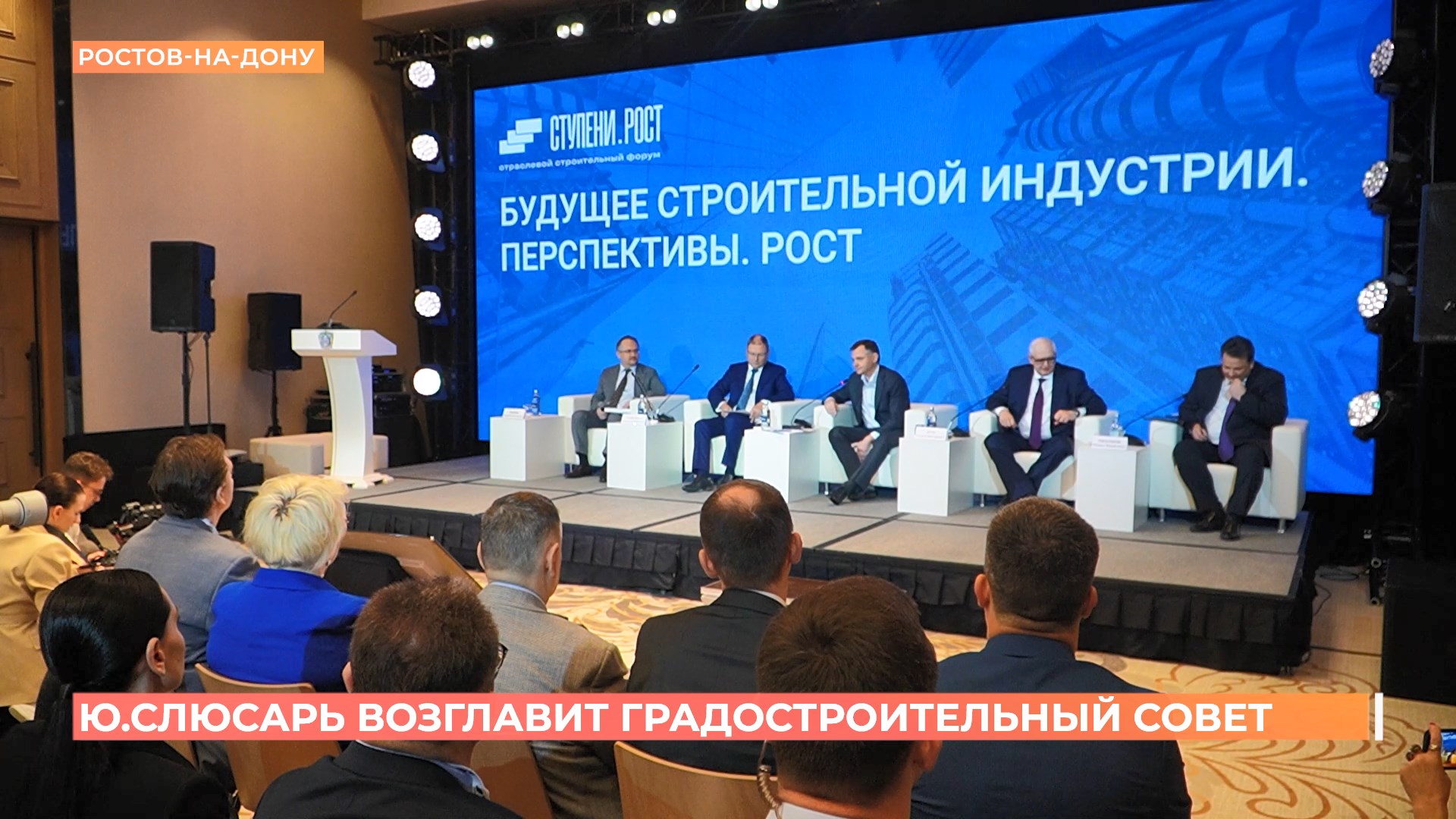 Градостроительный совет Ростовской области  возглавит Юрий Слюсарь