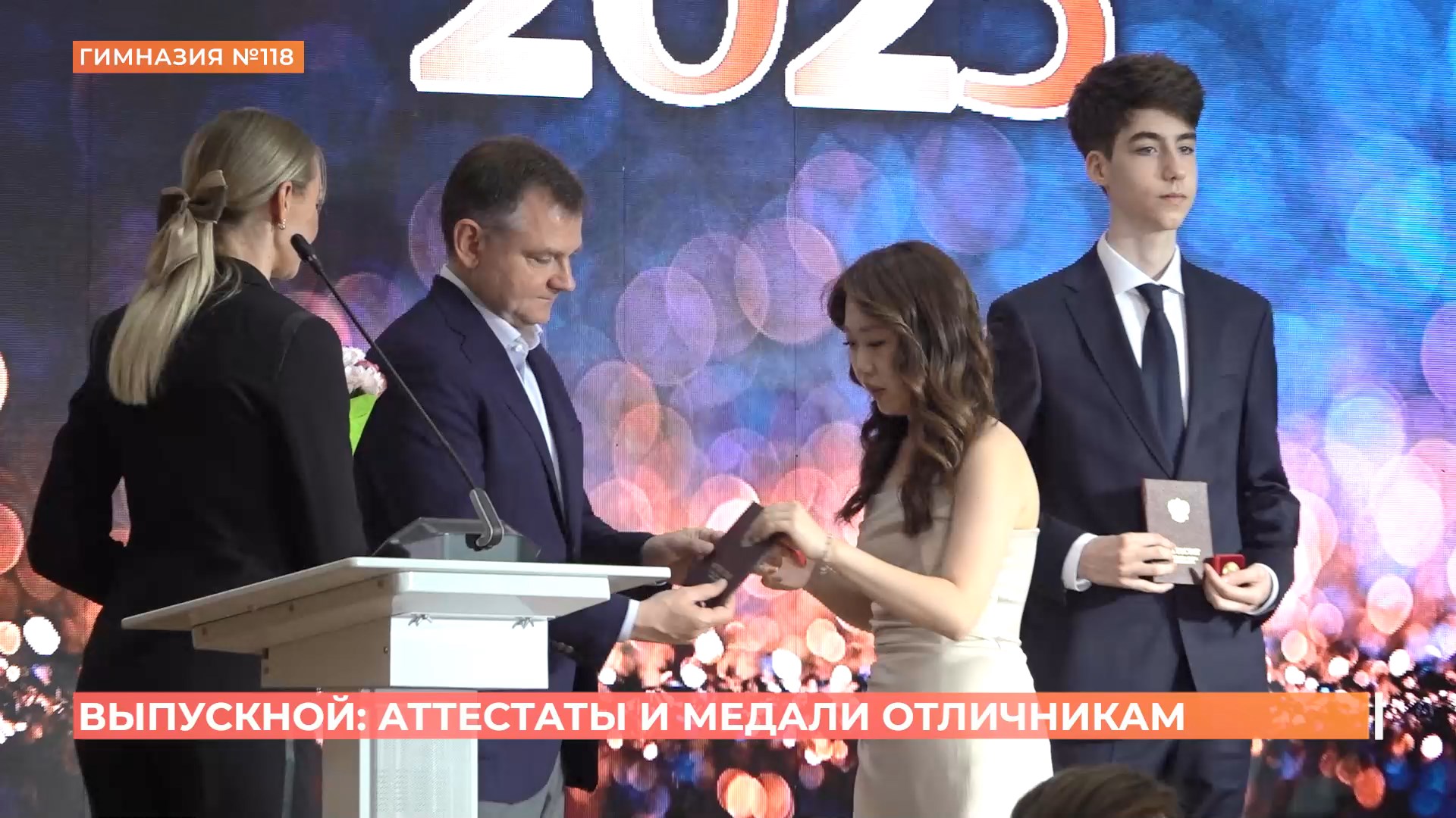 Аттестаты и медали «За особые успехи в обучении» вручил отличникам 118-й гимназии Юрий Слюсарь