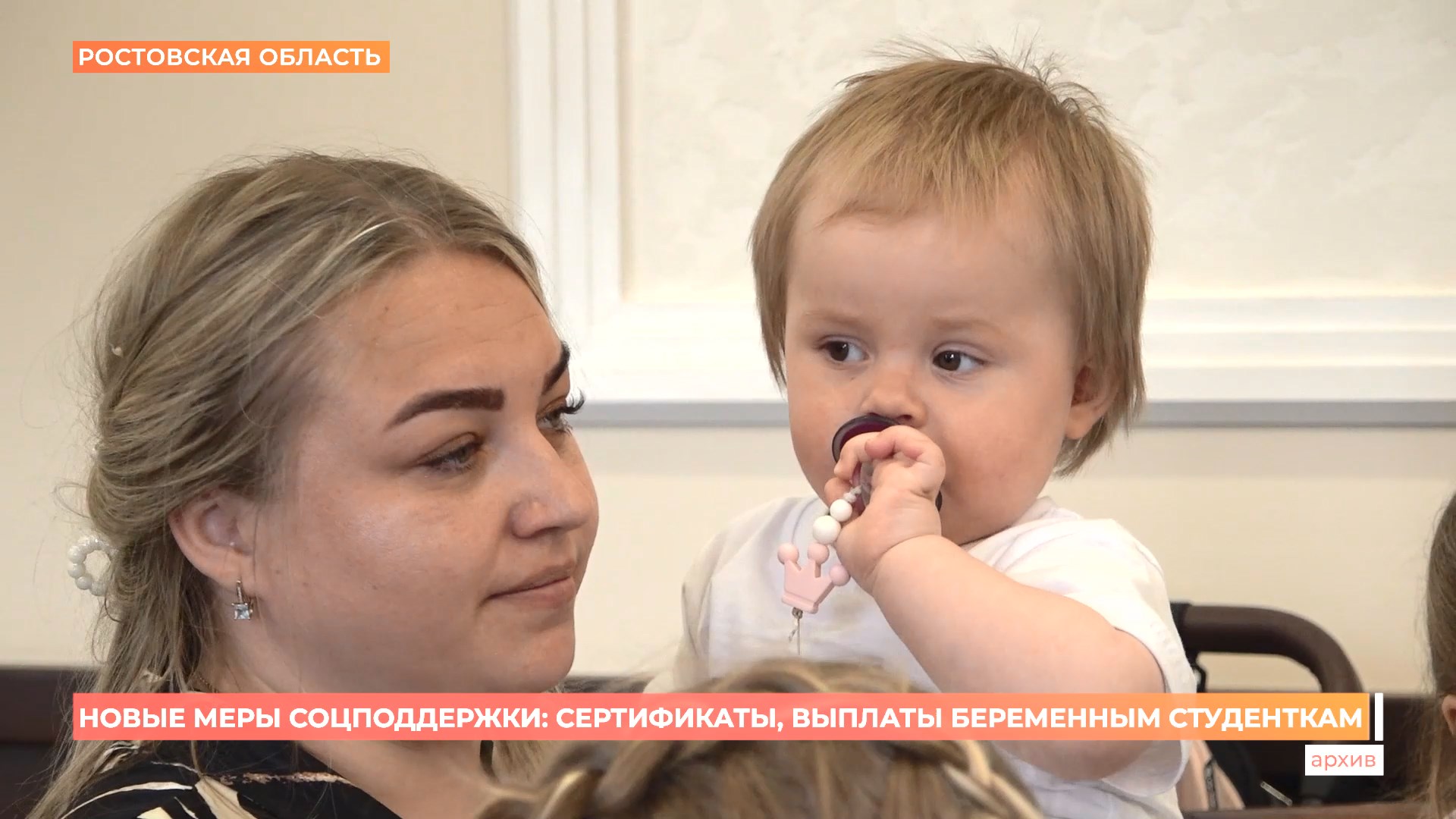 Какие новые меры соцподдержки семей появятся в Ростове и области