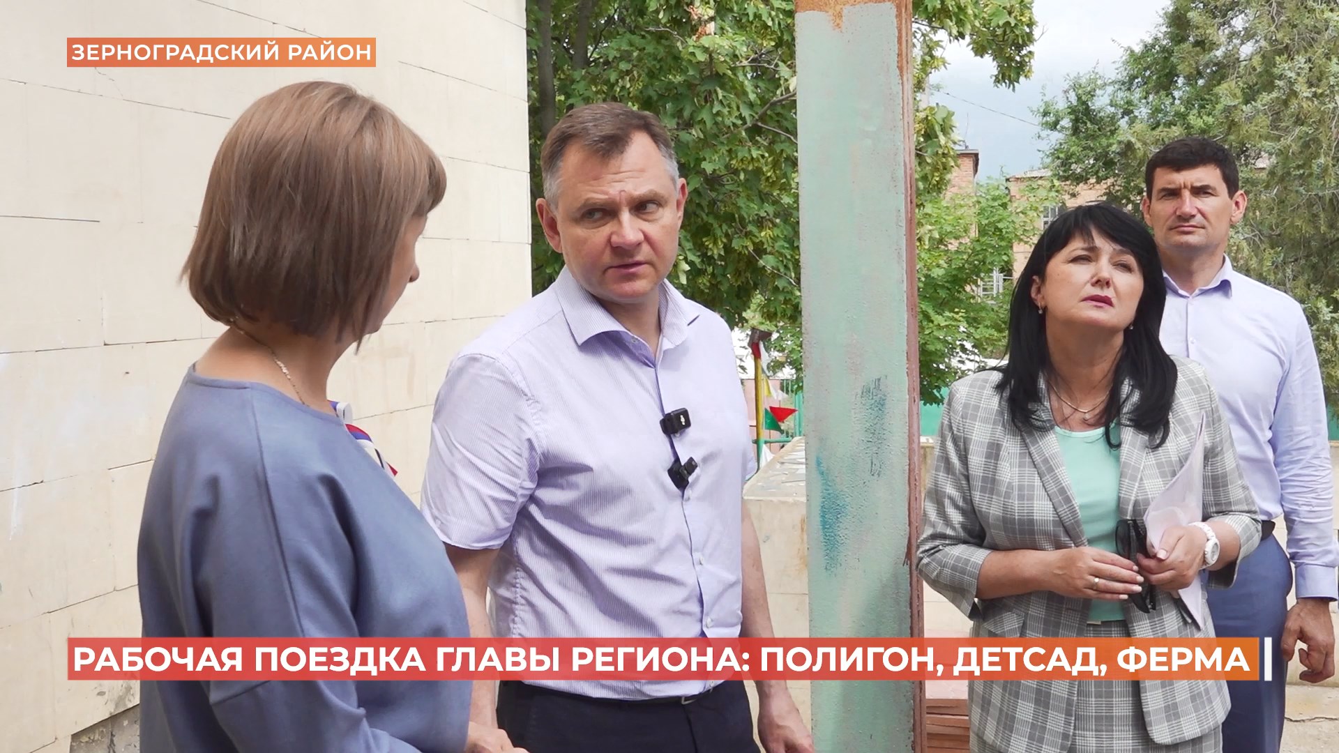 Рабочая поездка Ю.Слюсаря в Зерноградский район: полигон, детсад, ферма