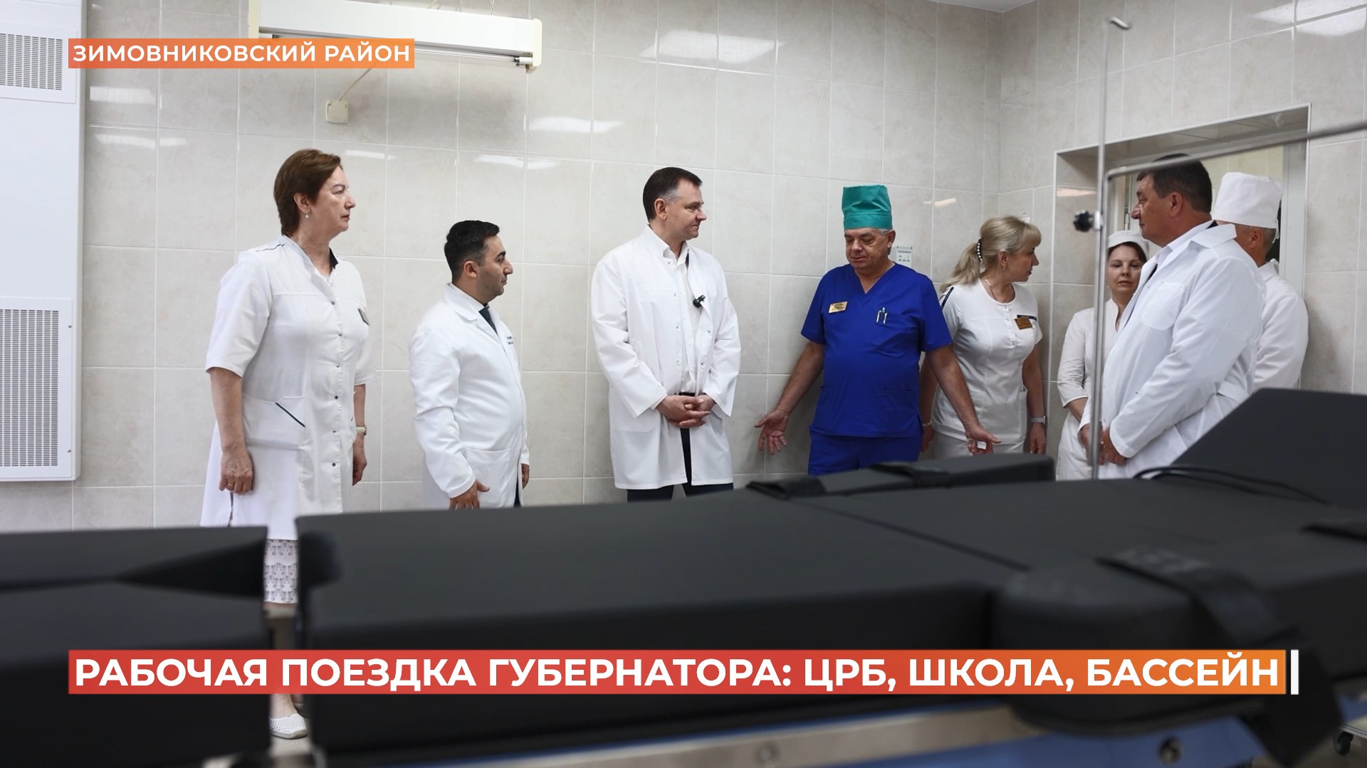 Юрий Слюсарь поручил областному минздраву оперативно решить кадровый вопрос в ЦРБ Зимовниковского района