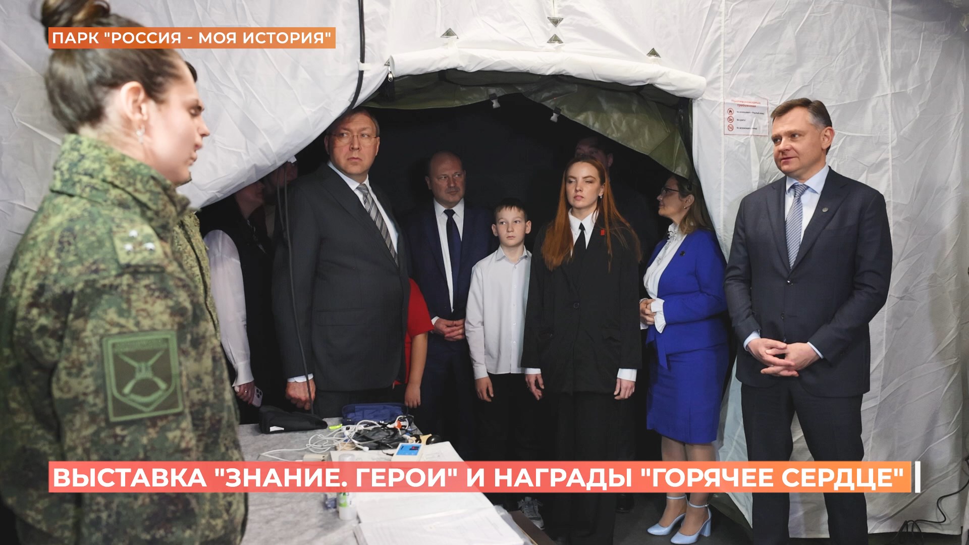 «Знание.Герои»: в парке «Россия-моя история» представили экспозицию о героях СВО