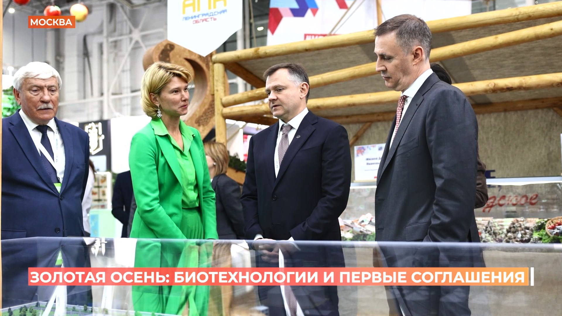 Золотая осень: биотехнологии и первые соглашения