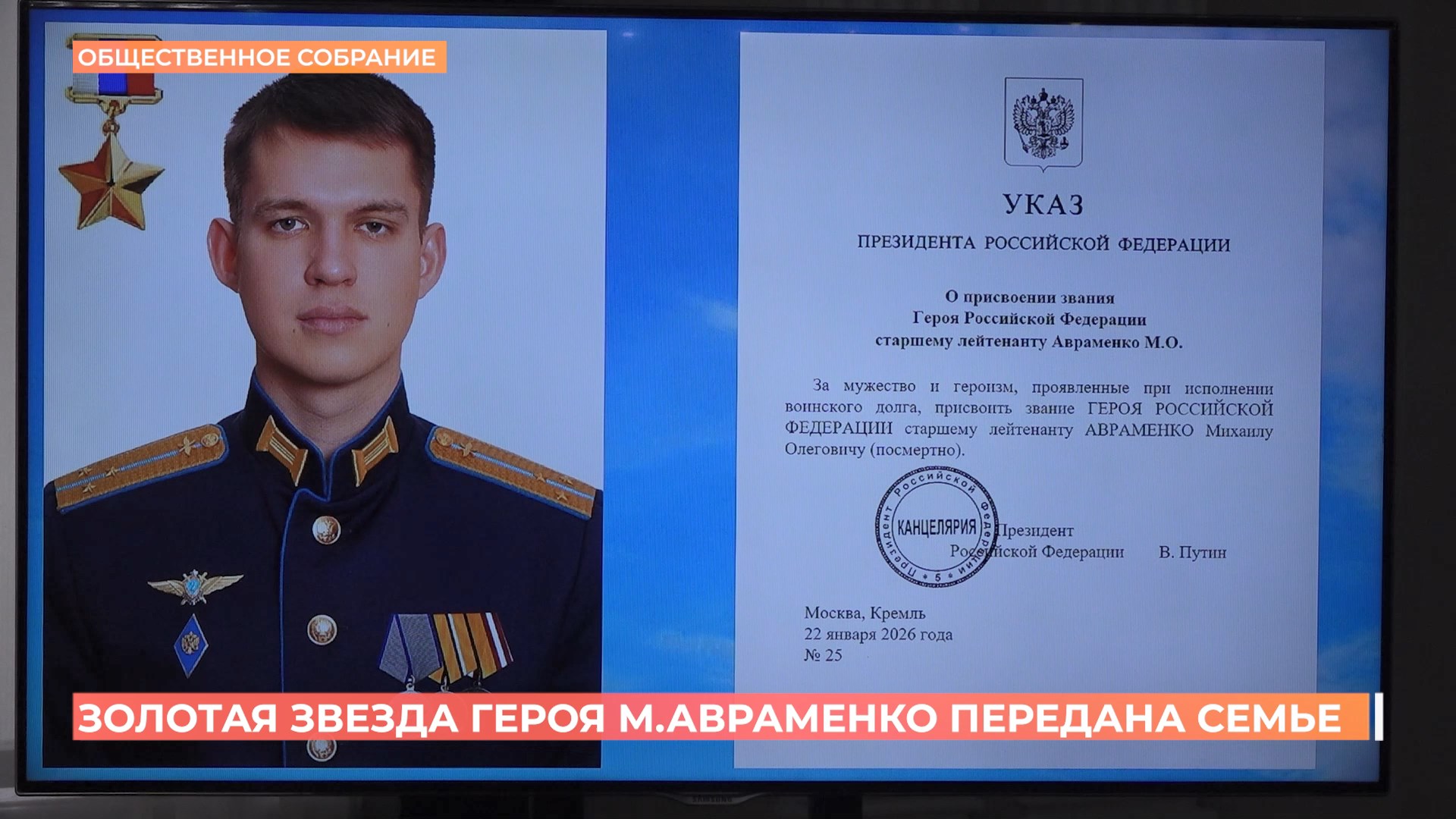 Губернатор вручил «золотую звезду» родителям героя СВО Михаила Авраменко