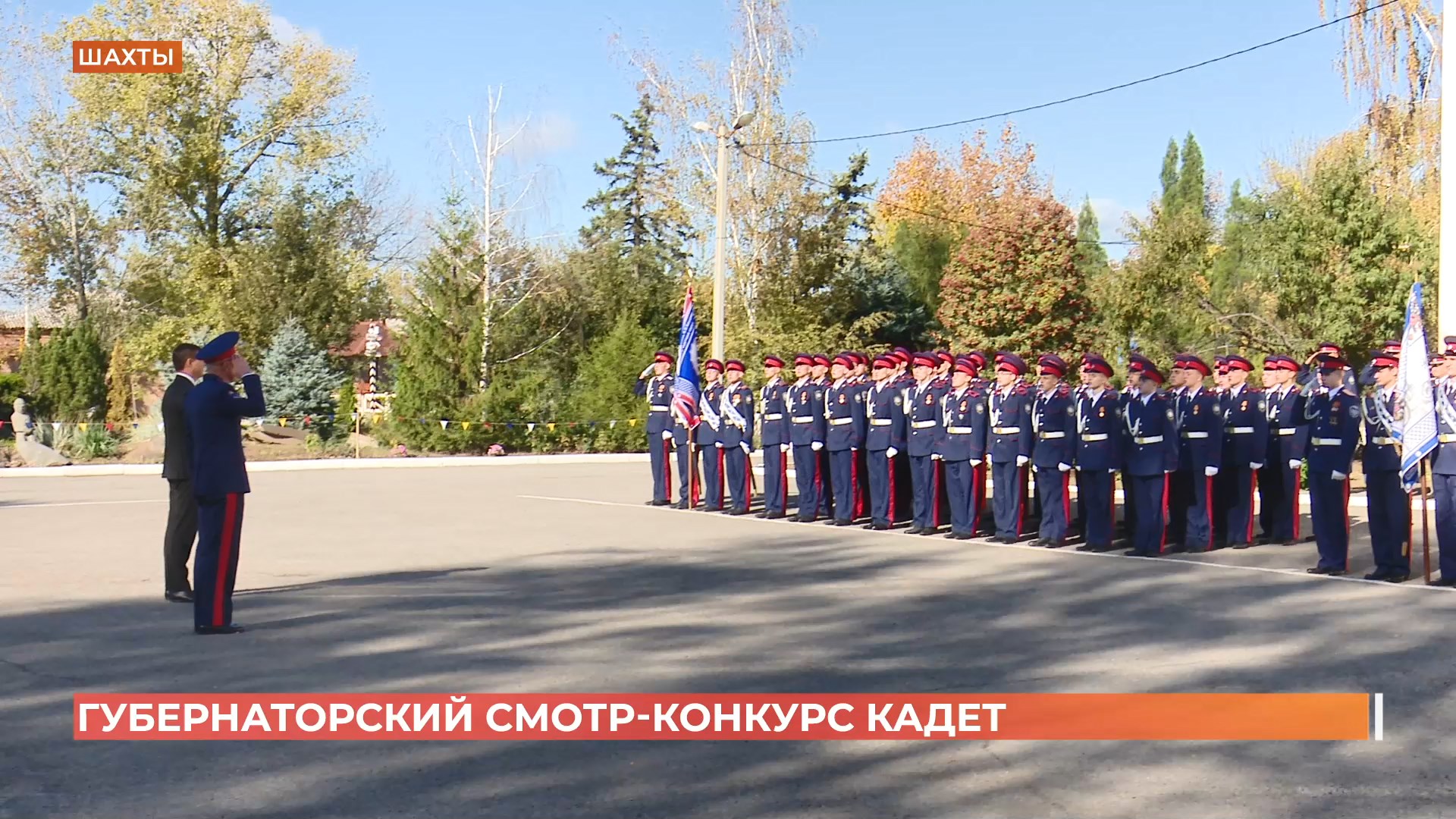 Губернаторский смотр-конкурс кадет завершился в Шахтах