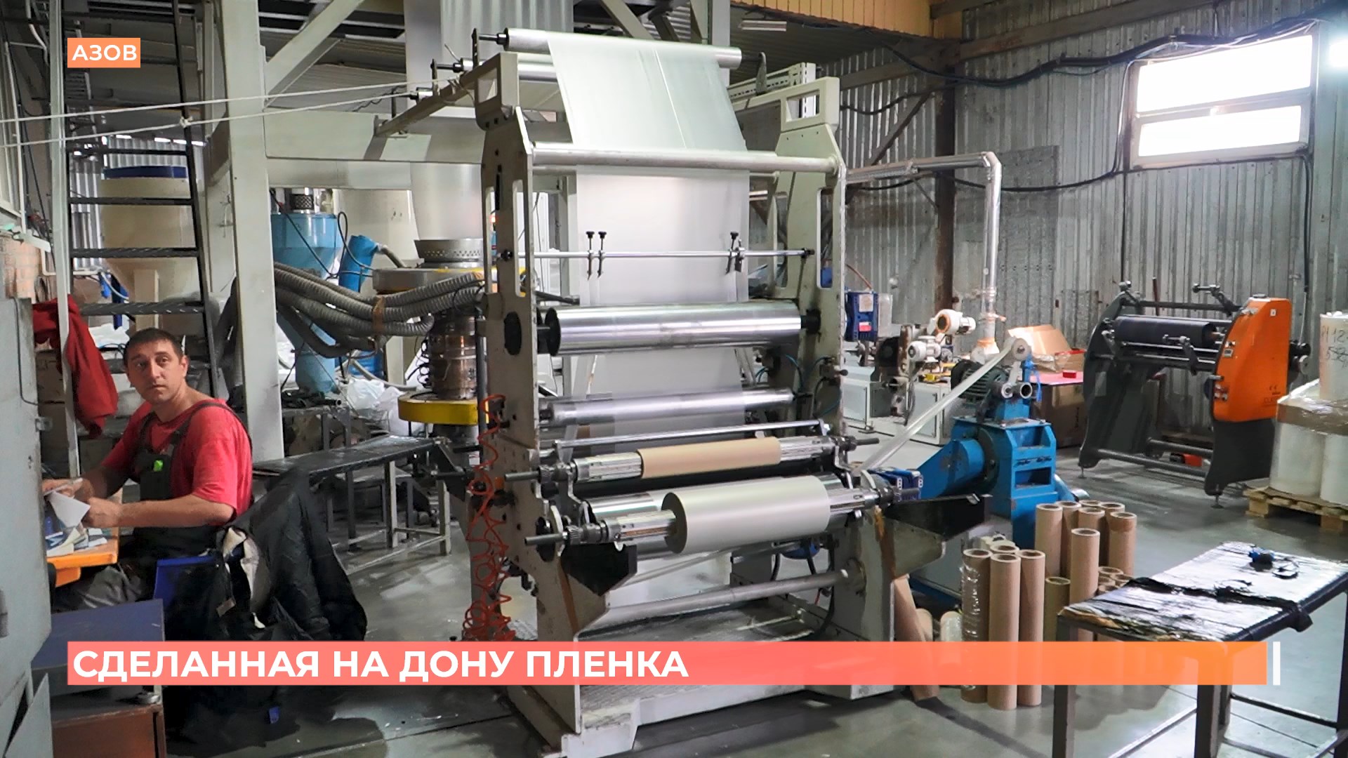 Азовский производитель стрейч-плёнки получил знак качества «Сделано на Дону»