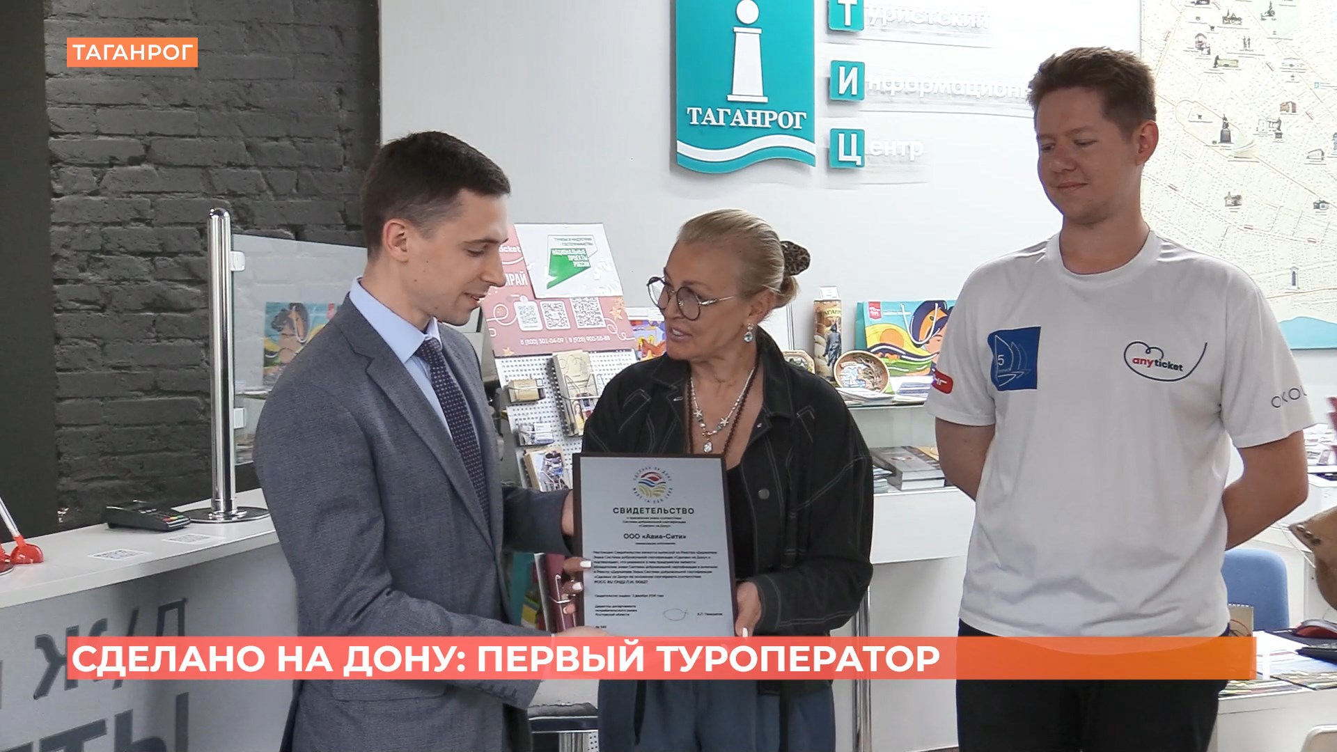 В систему добровольной сертификации качества «Сделано на Дону» вошла первая туристическая компания