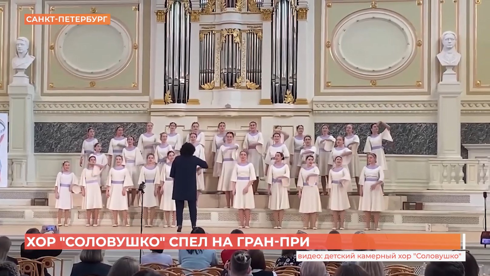 Камерный детский хор «Соловушко» удостоен Гран-При Всероссийского хорового фестиваля «Радуга»