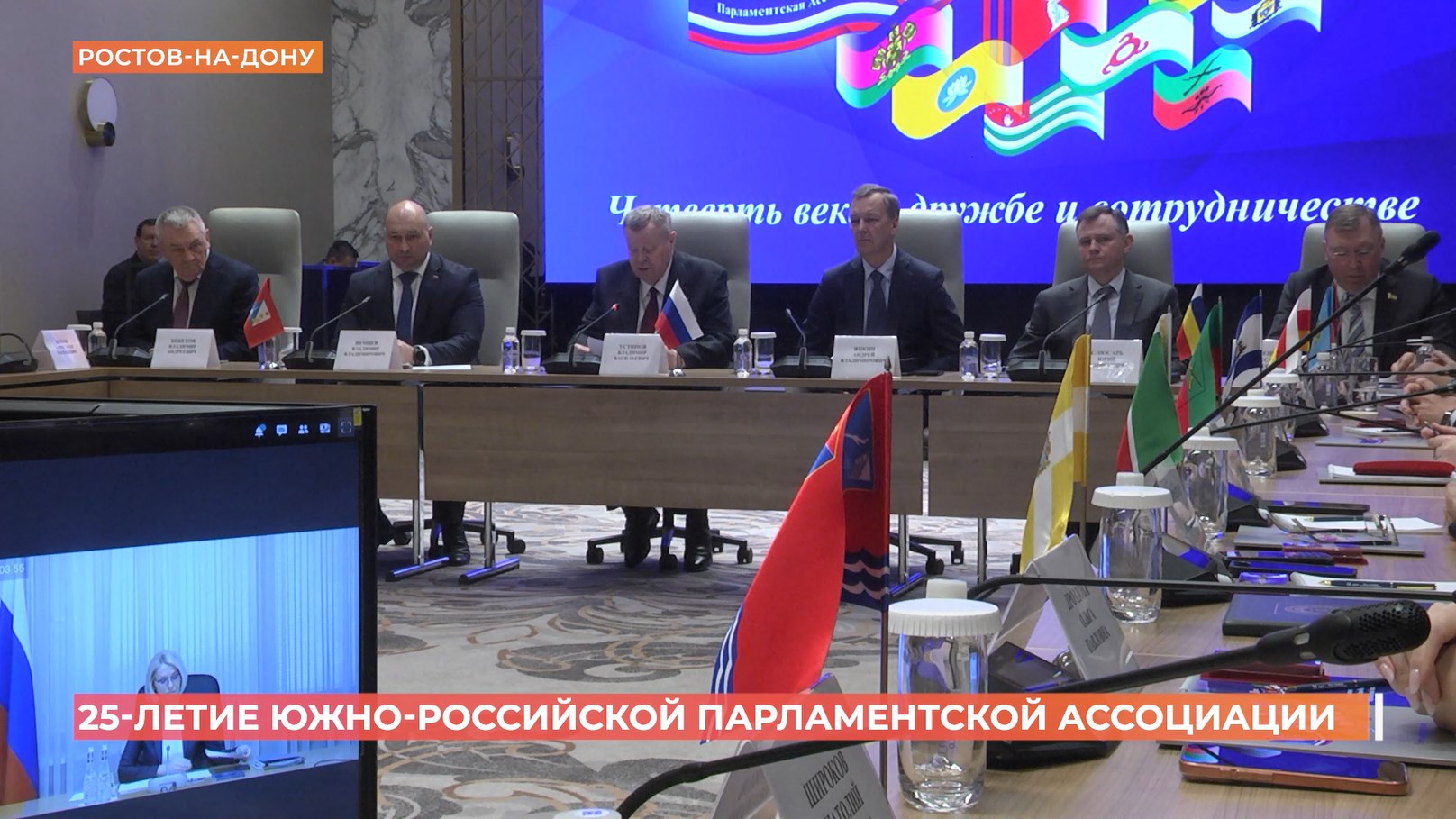 25 лет исполнилось Южно-Российской Парламентской Ассоциации