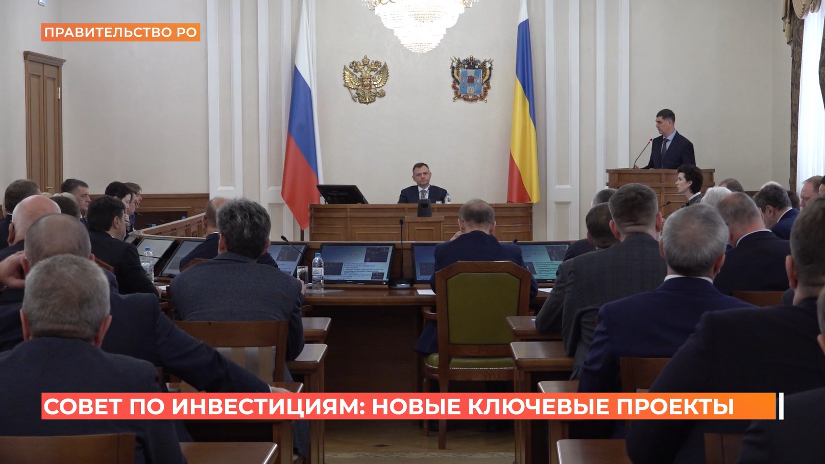Совет по инвестициям: новые ключевые проекты