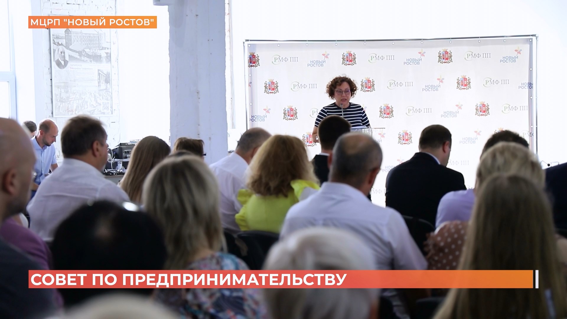Заседание городского совета по предпринимательству прошло в Ростове