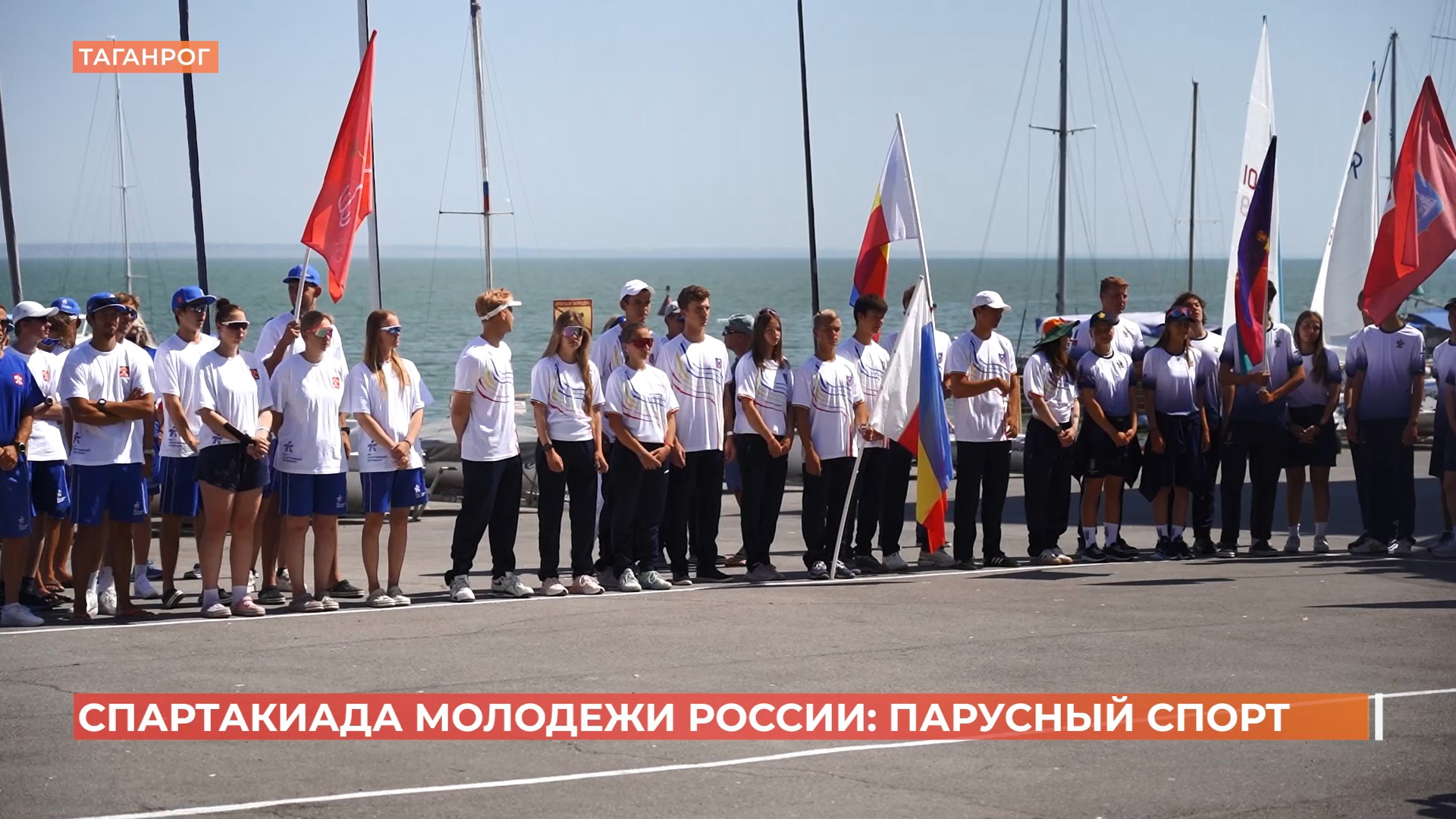 Спартакиада молодежи России: парусный спорт