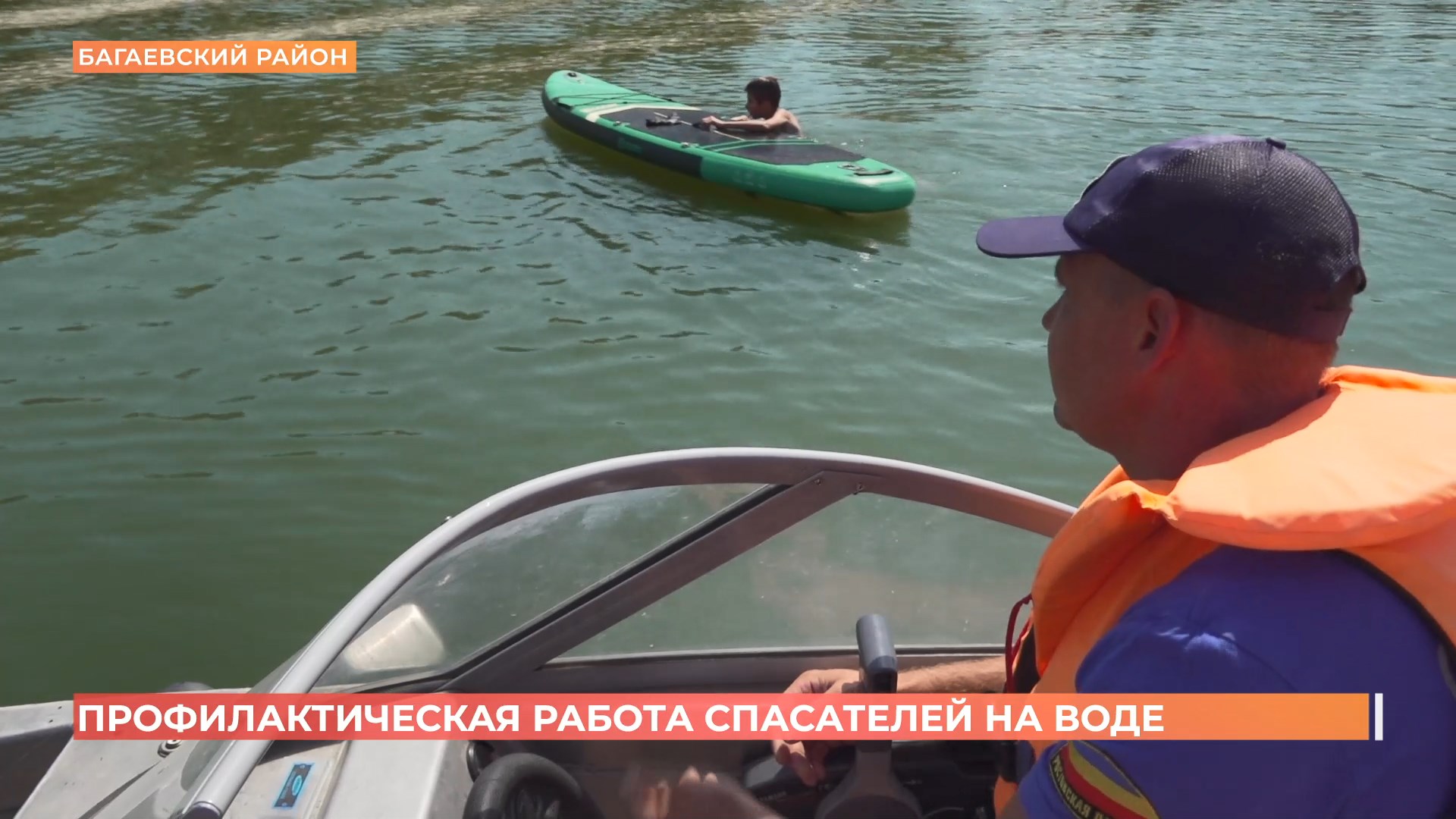 Донские спасатели продолжают профилактическую работу на воде