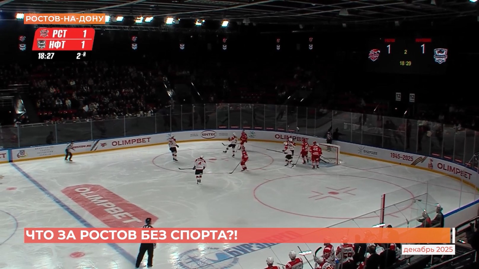 Что за Ростов без спорта?!