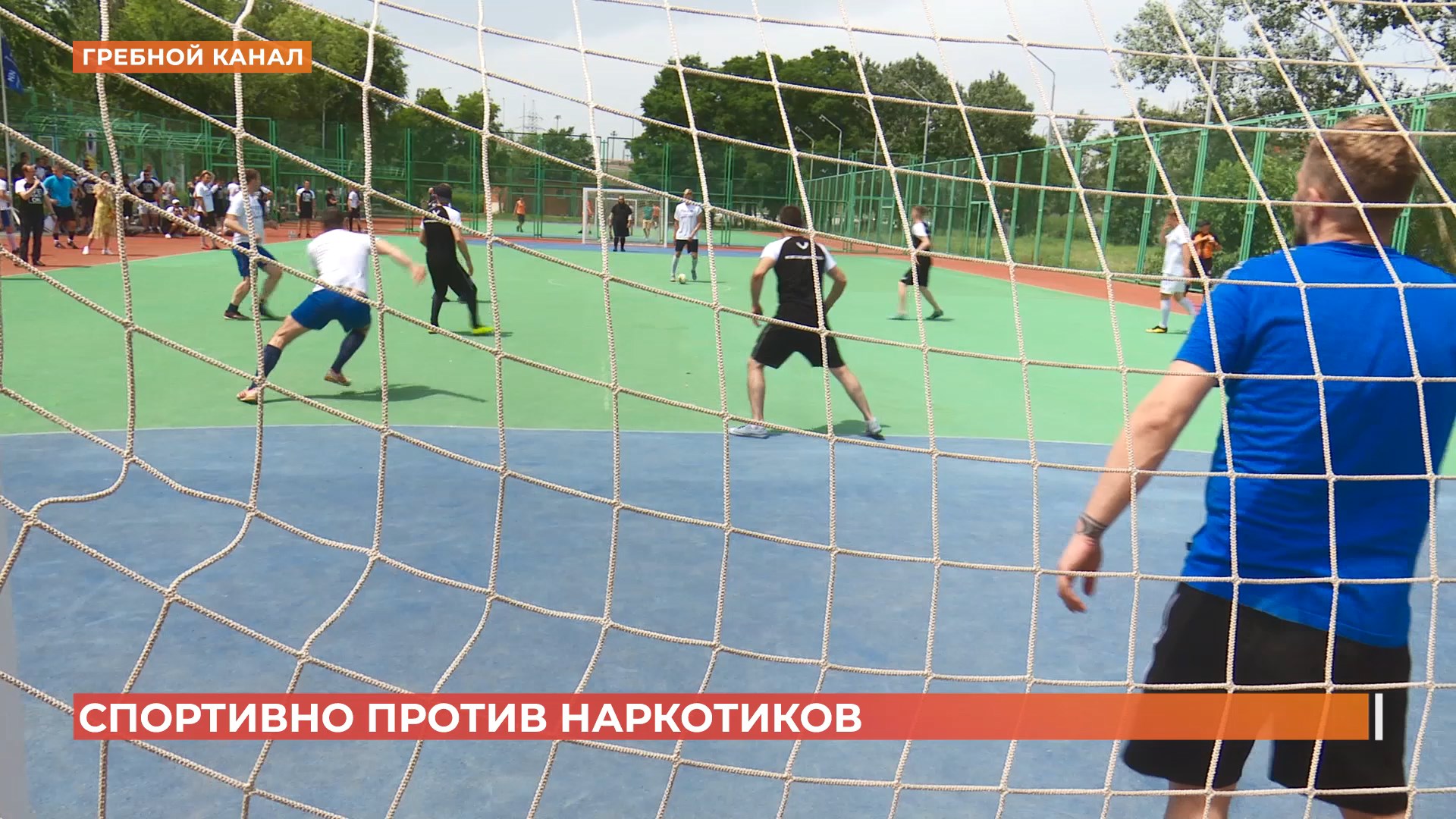 «Мы вместе»: к Международному дню борьбы с наркоманией в Ростове провели спортивный турнир